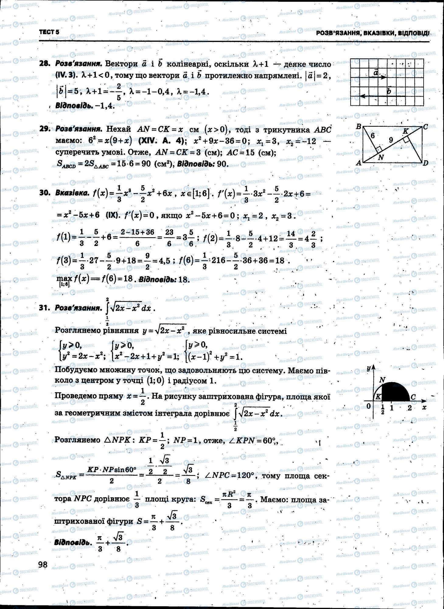 ЗНО Математика 11 класс страница 098