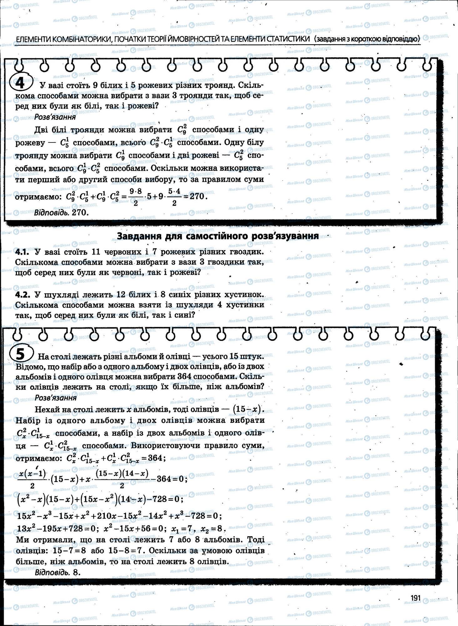 ЗНО Математика 11 клас сторінка 191