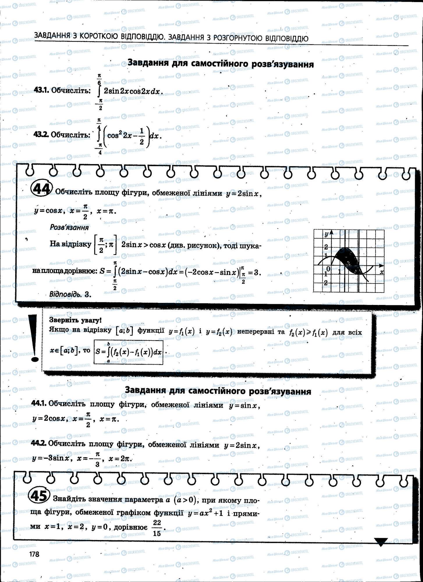 ЗНО Математика 11 клас сторінка 178
