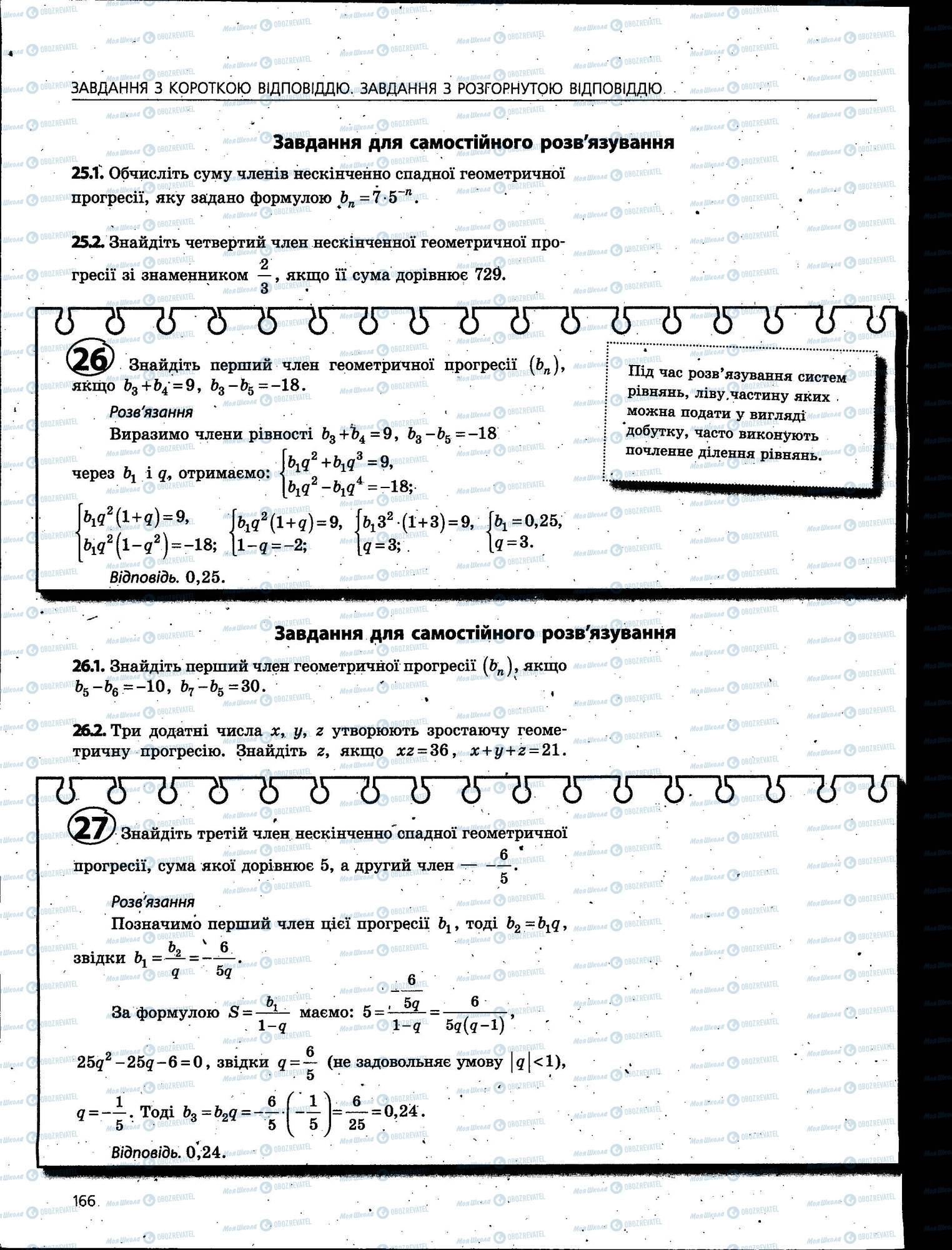 ЗНО Математика 11 клас сторінка 166