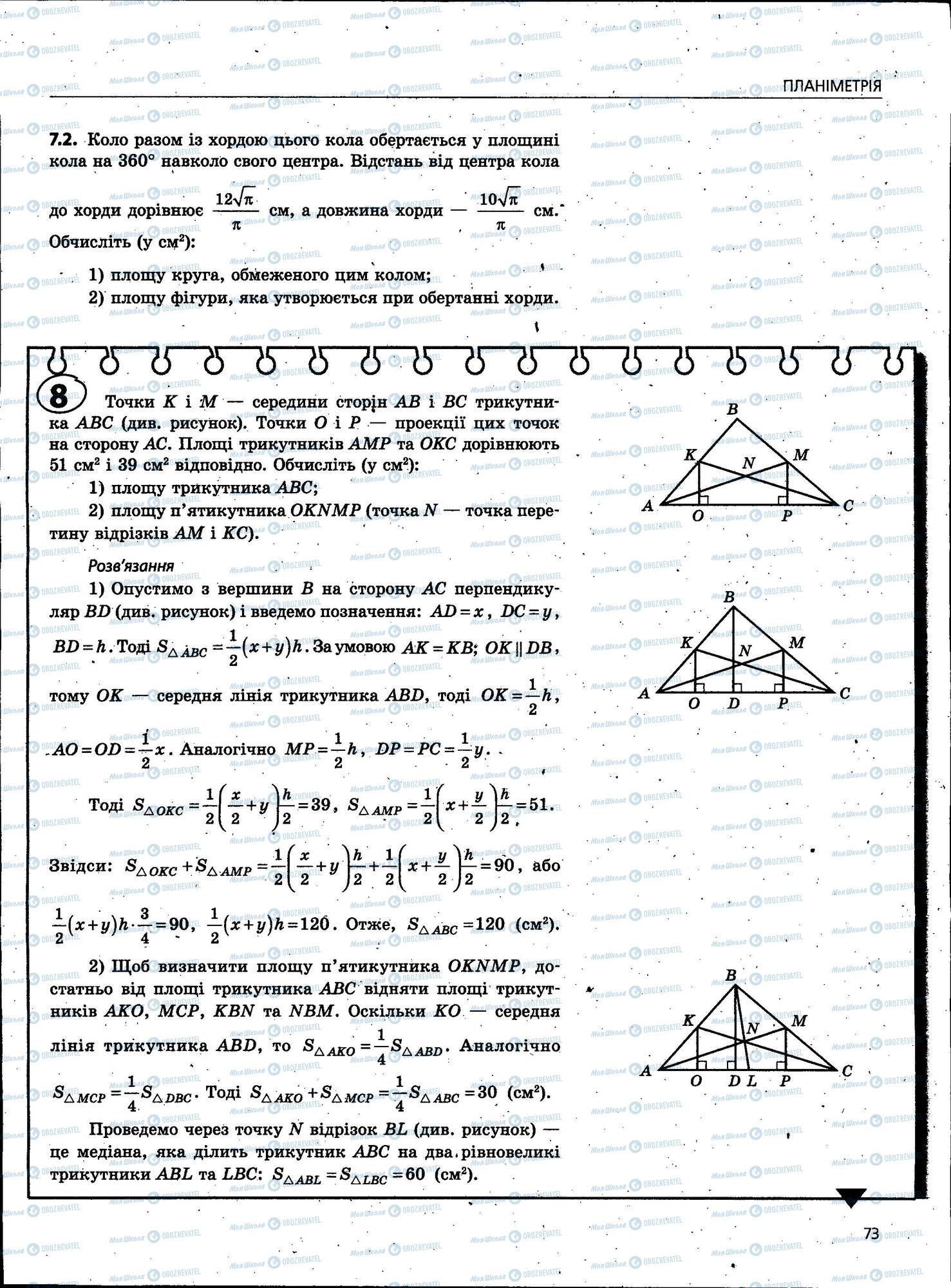 ЗНО Математика 11 клас сторінка 073