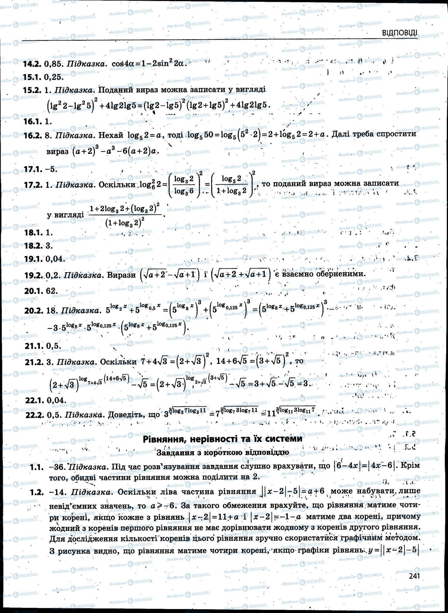 ЗНО Математика 11 класс страница 241