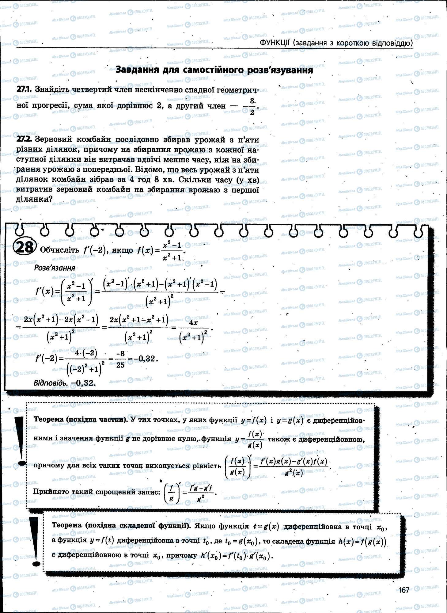 ЗНО Математика 11 клас сторінка 167