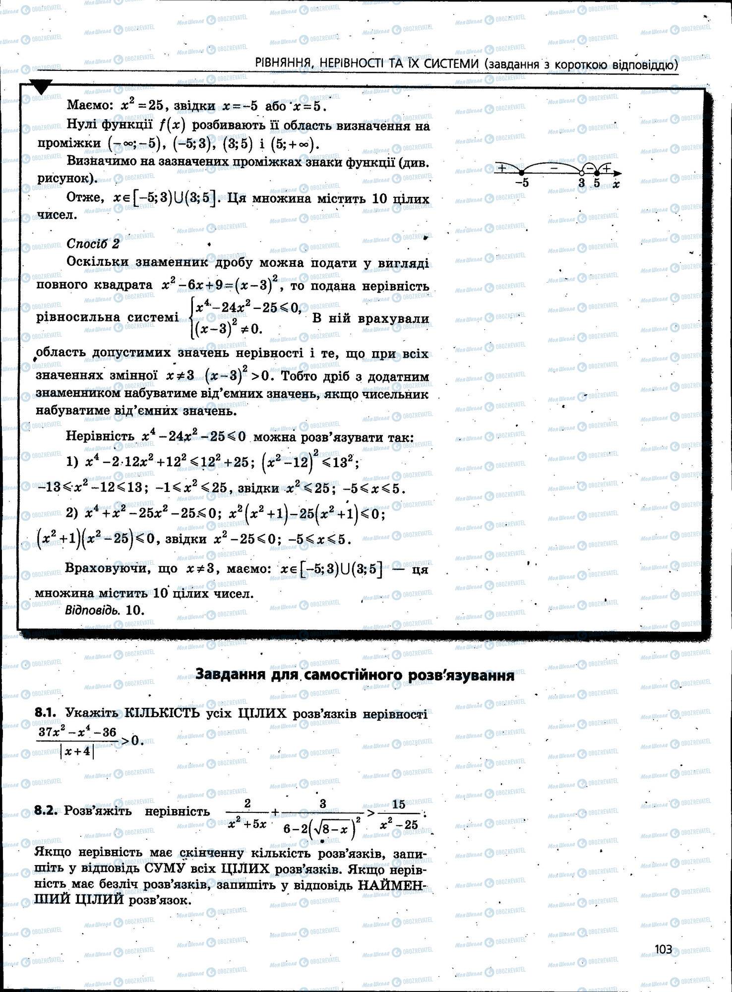 ЗНО Математика 11 клас сторінка 103