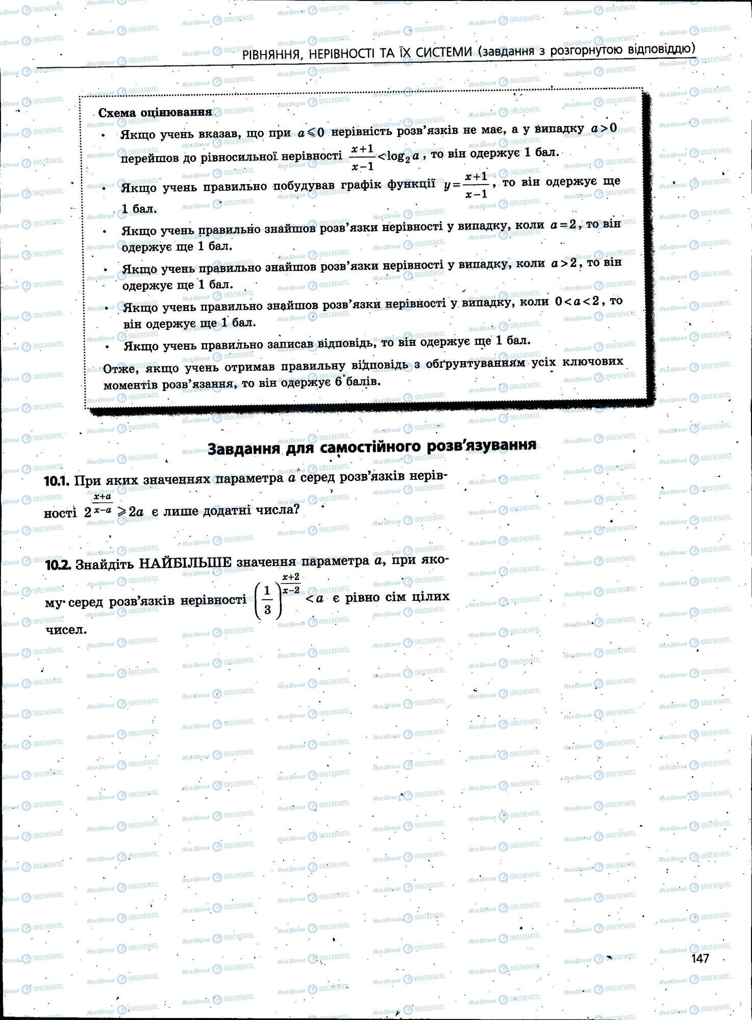 ЗНО Математика 11 клас сторінка 147