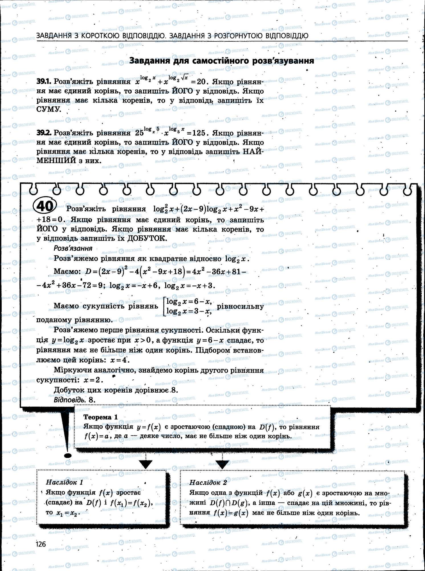 ЗНО Математика 11 класс страница 126