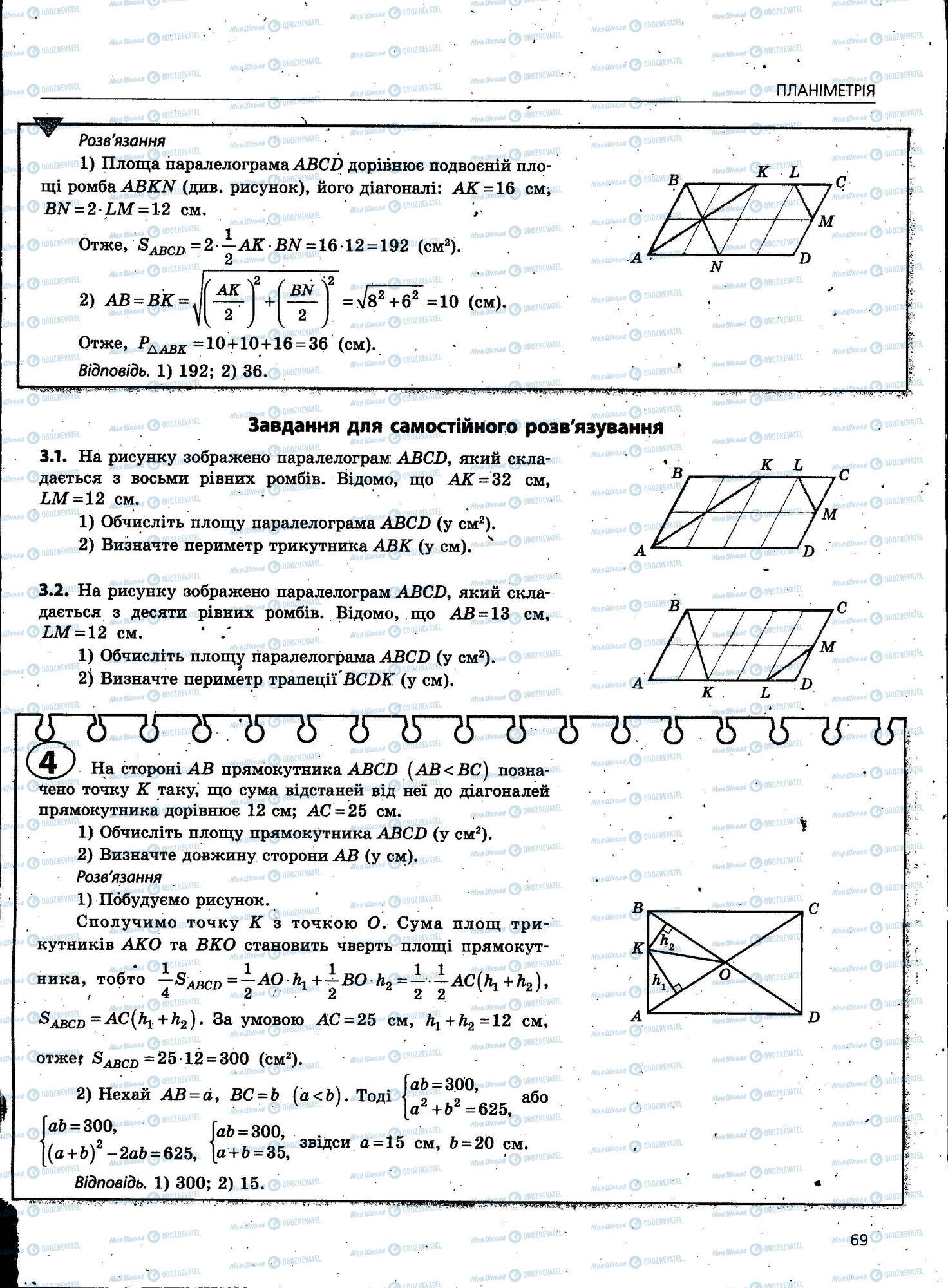ЗНО Математика 11 класс страница 069
