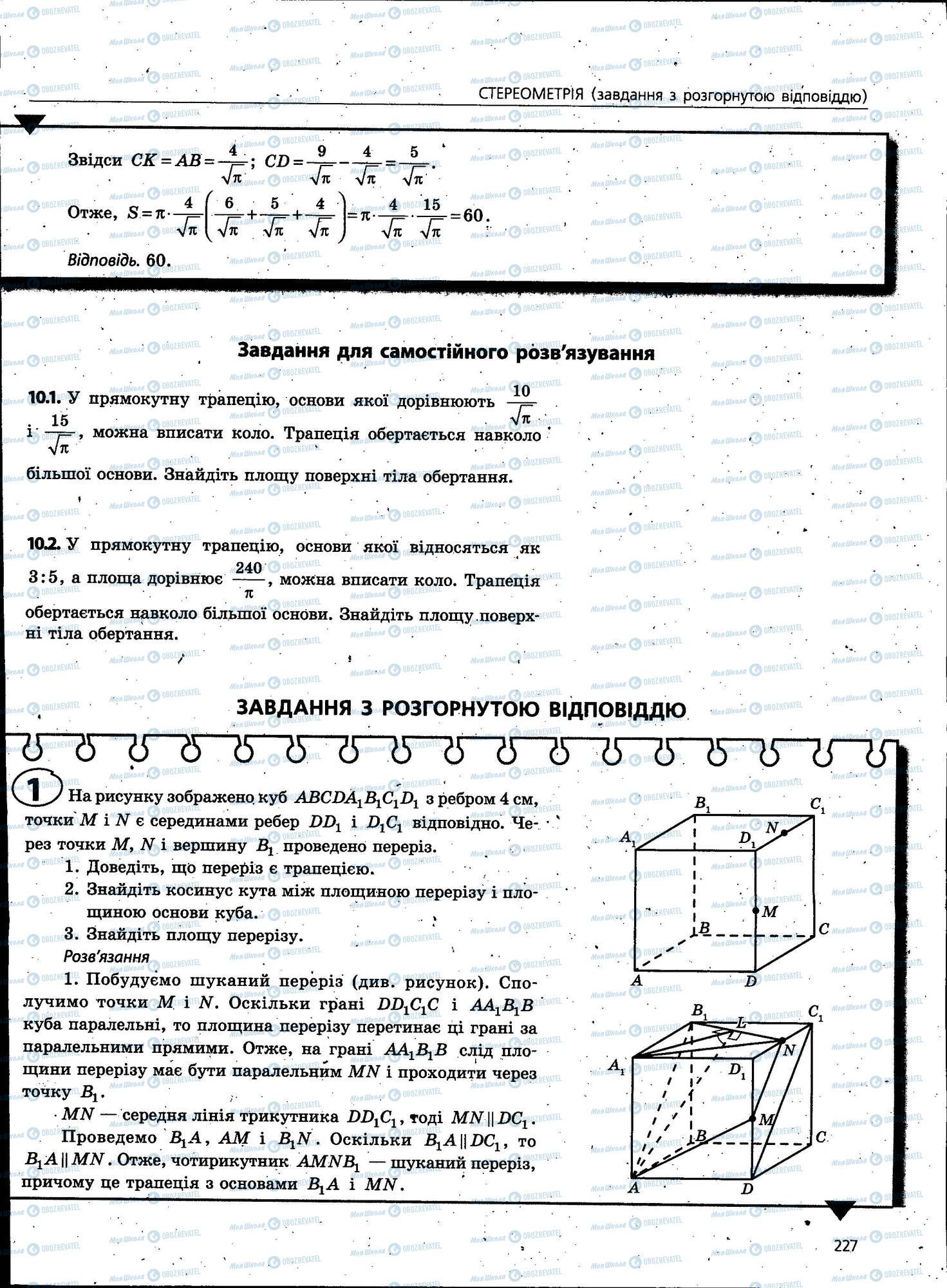 ЗНО Математика 11 класс страница 227