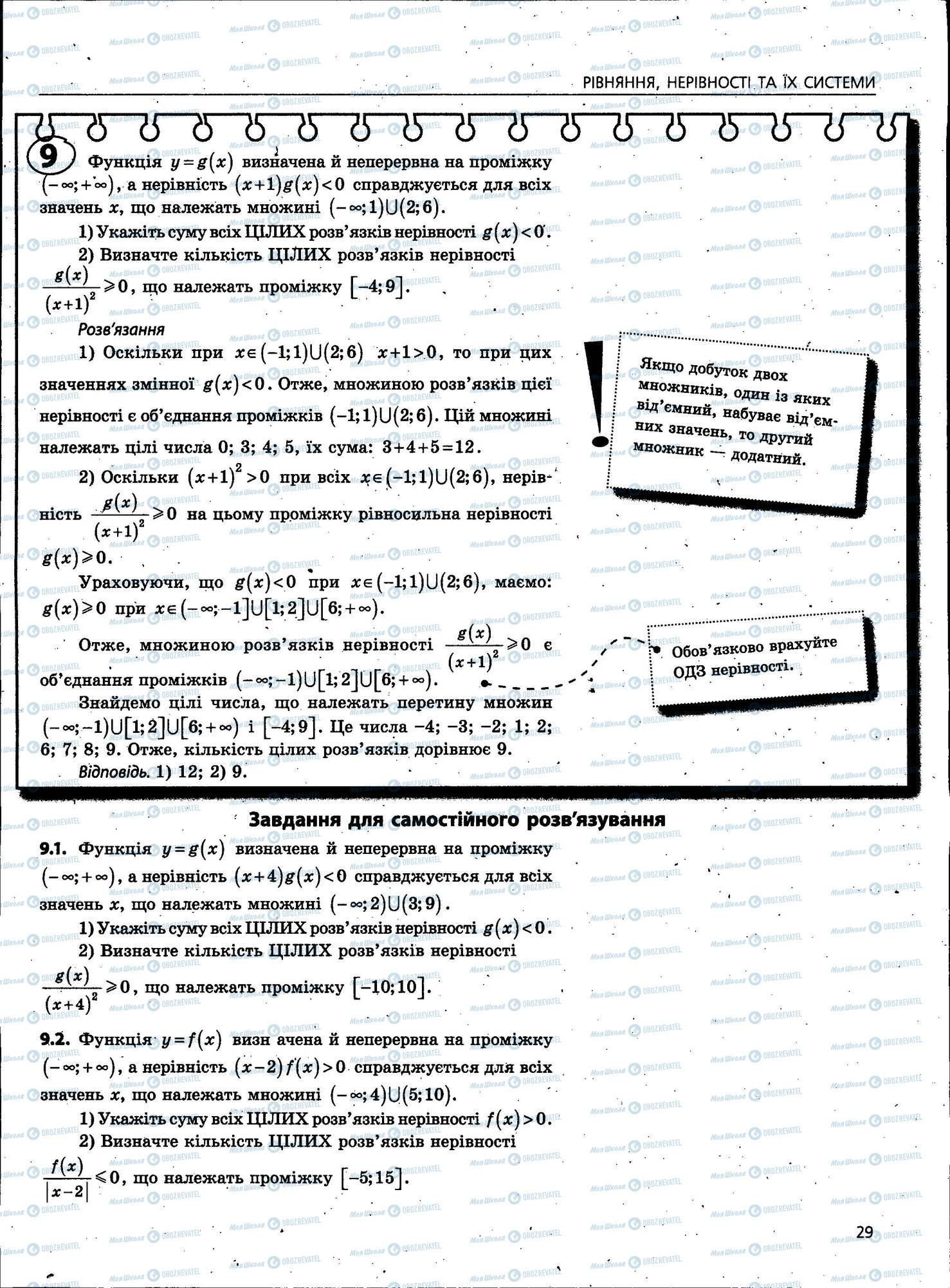 ЗНО Математика 11 клас сторінка 029