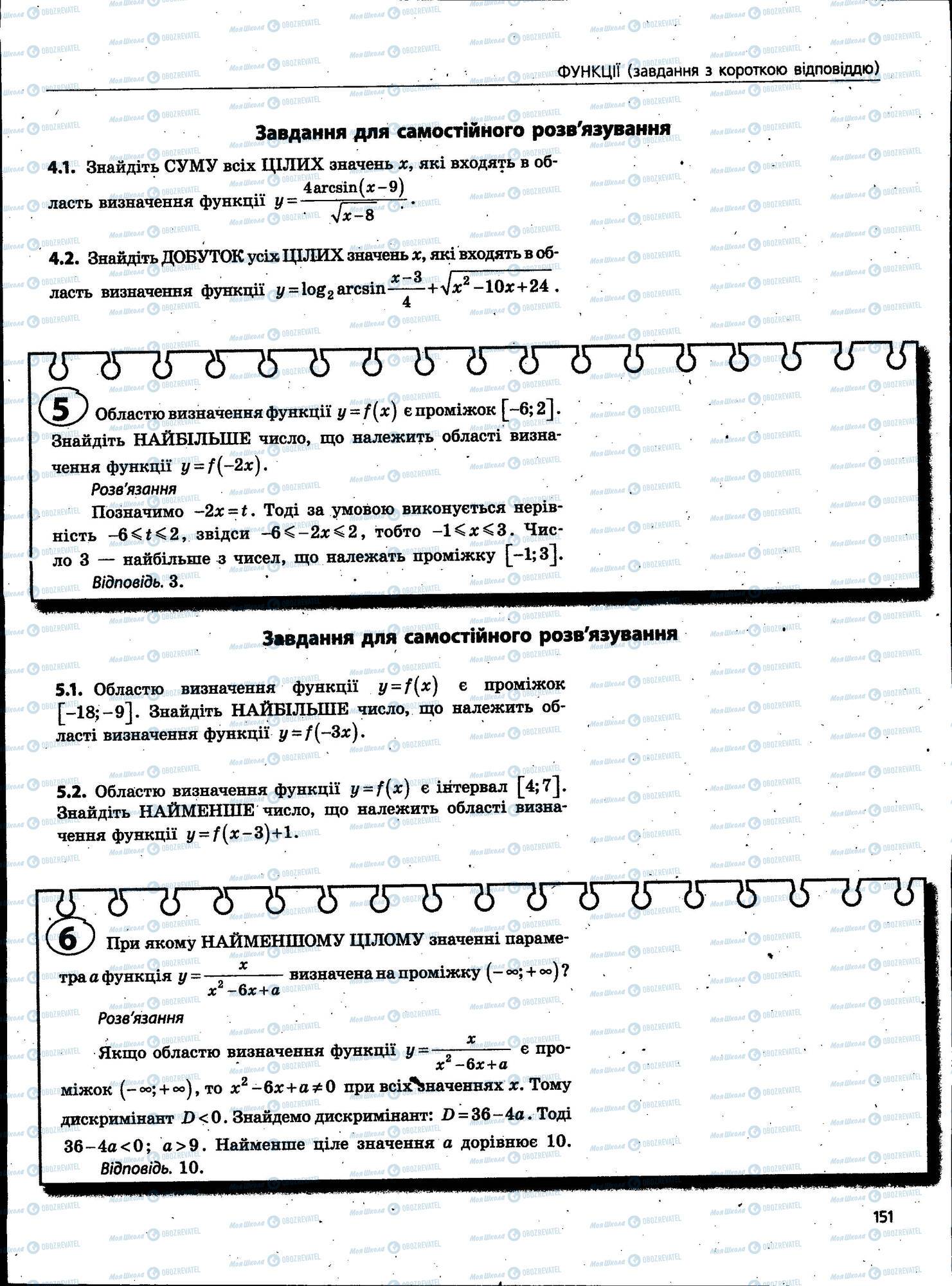 ЗНО Математика 11 клас сторінка 151