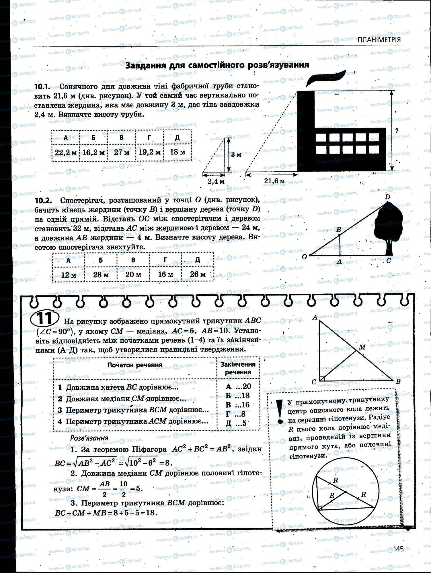 ЗНО Математика 11 клас сторінка 145