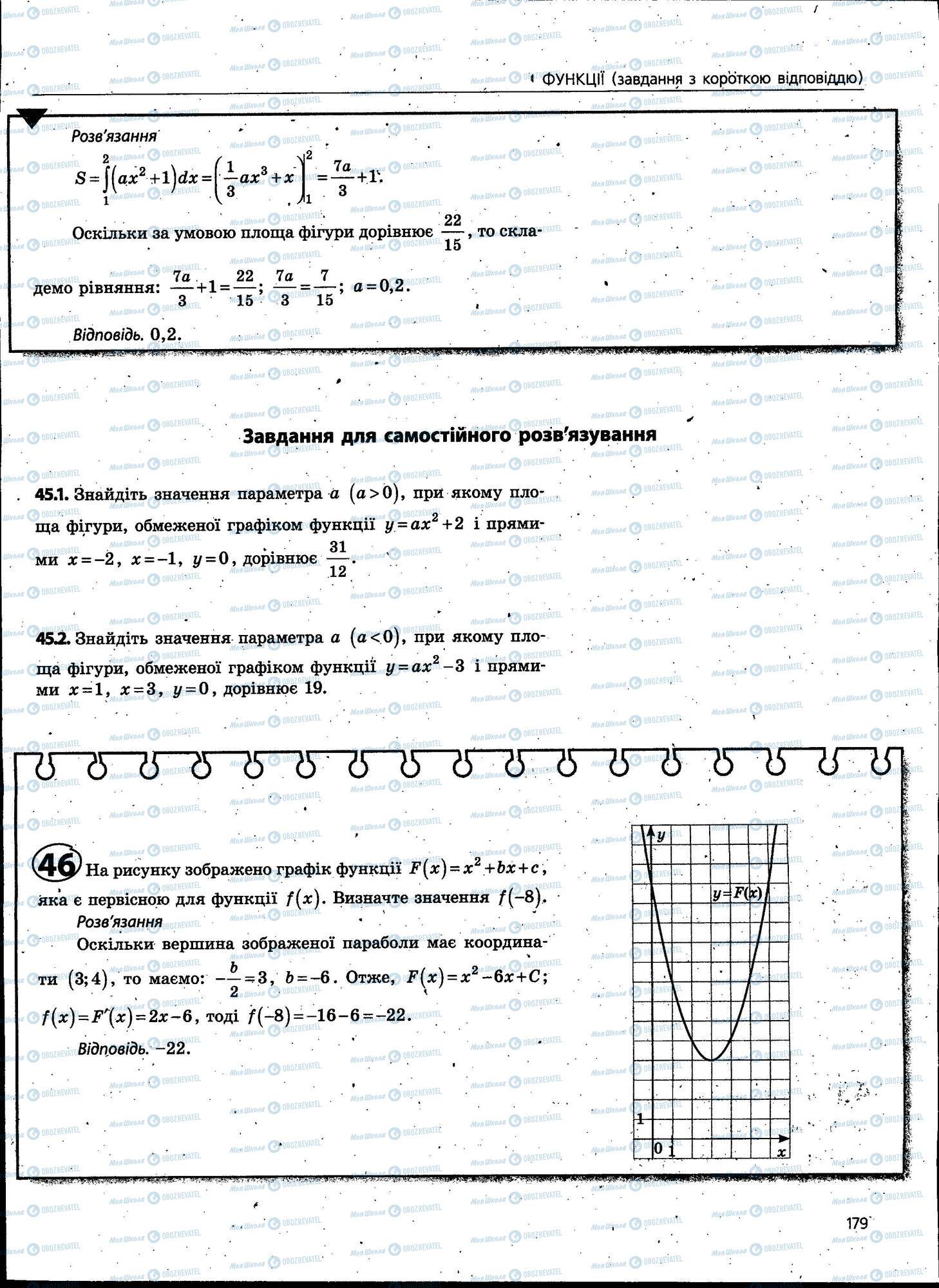 ЗНО Математика 11 клас сторінка 179