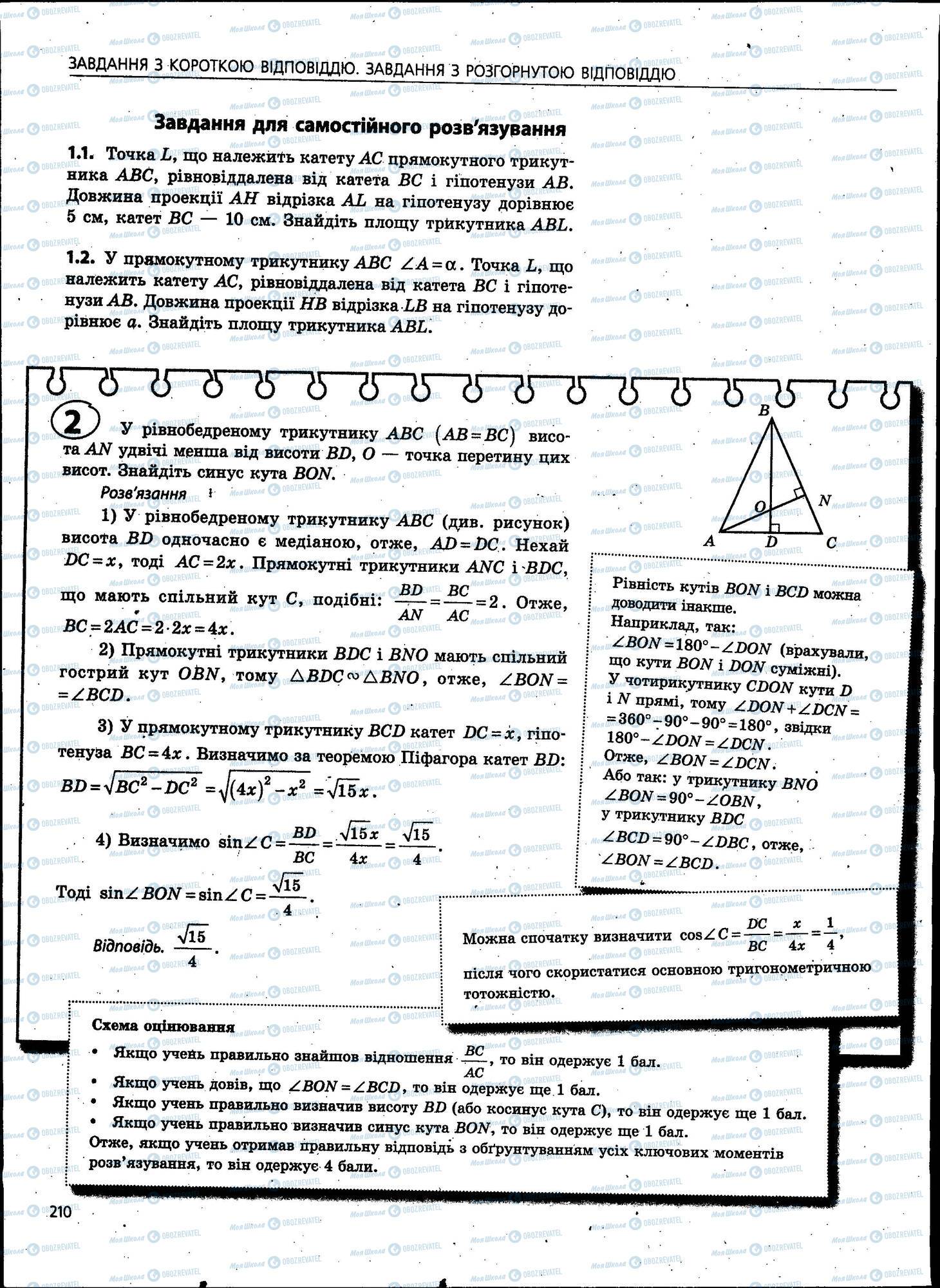 ЗНО Математика 11 клас сторінка 210