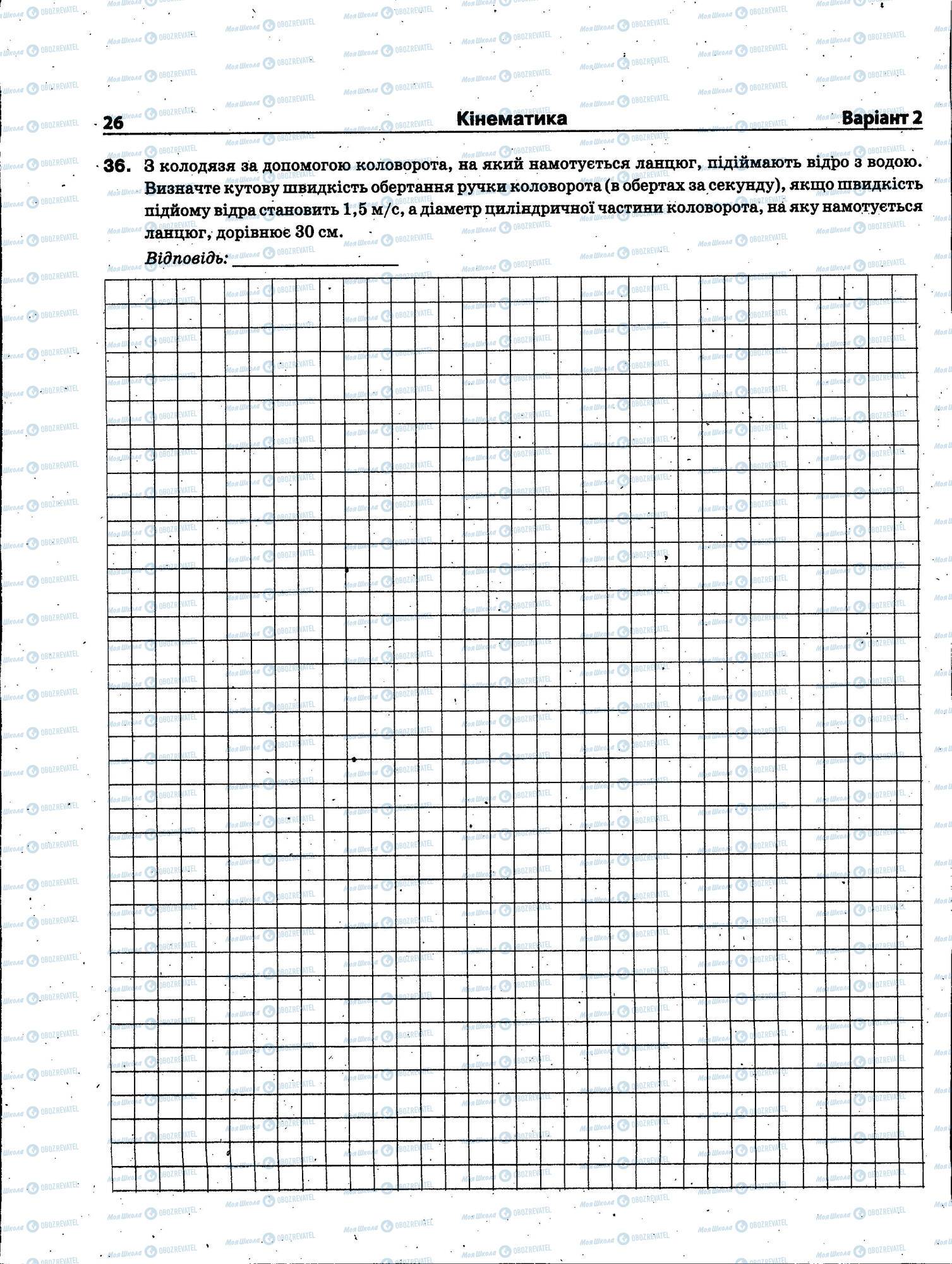 ЗНО Физика 11 класс страница 026