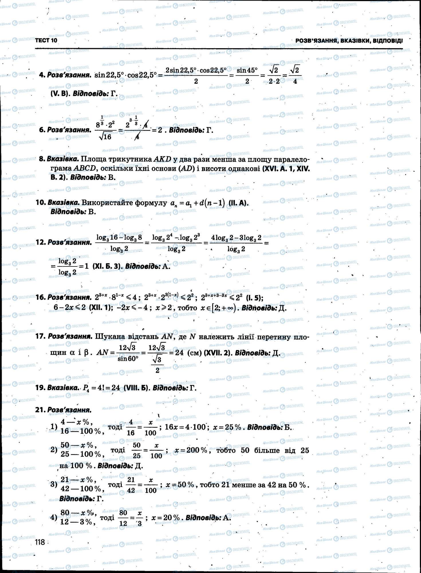 ЗНО Математика 11 клас сторінка 118