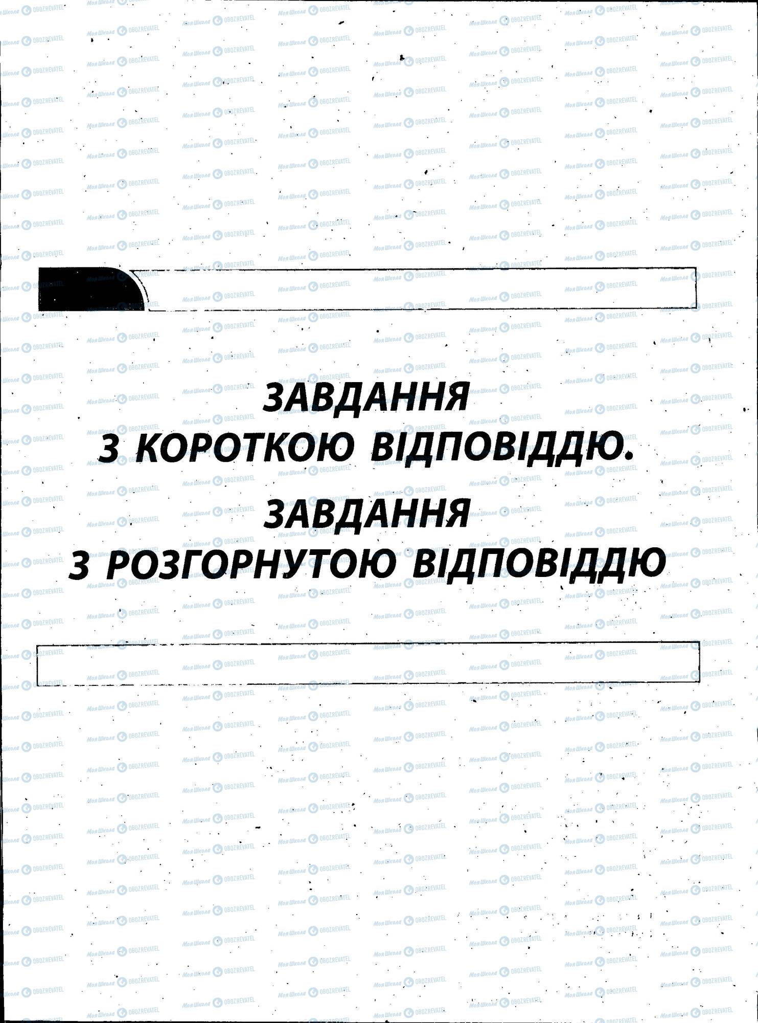 ЗНО Математика 11 класс страница 083