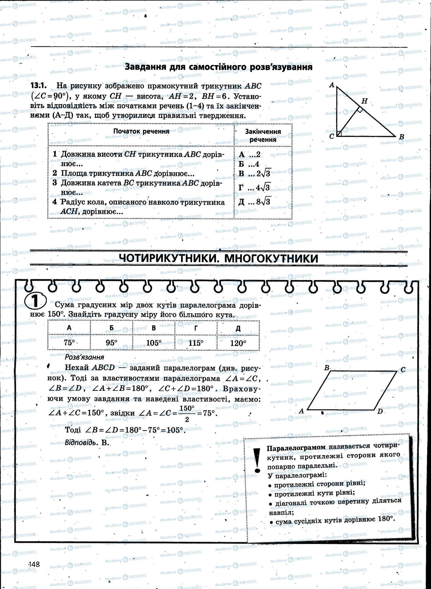 ЗНО Математика 11 клас сторінка 148