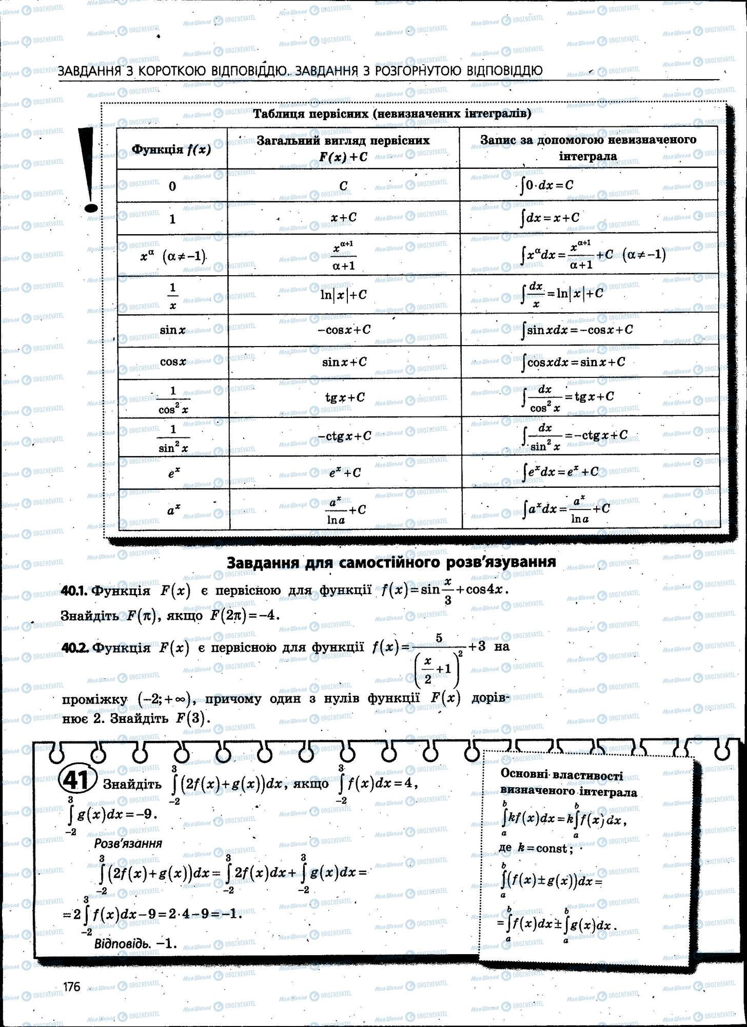 ЗНО Математика 11 клас сторінка 176