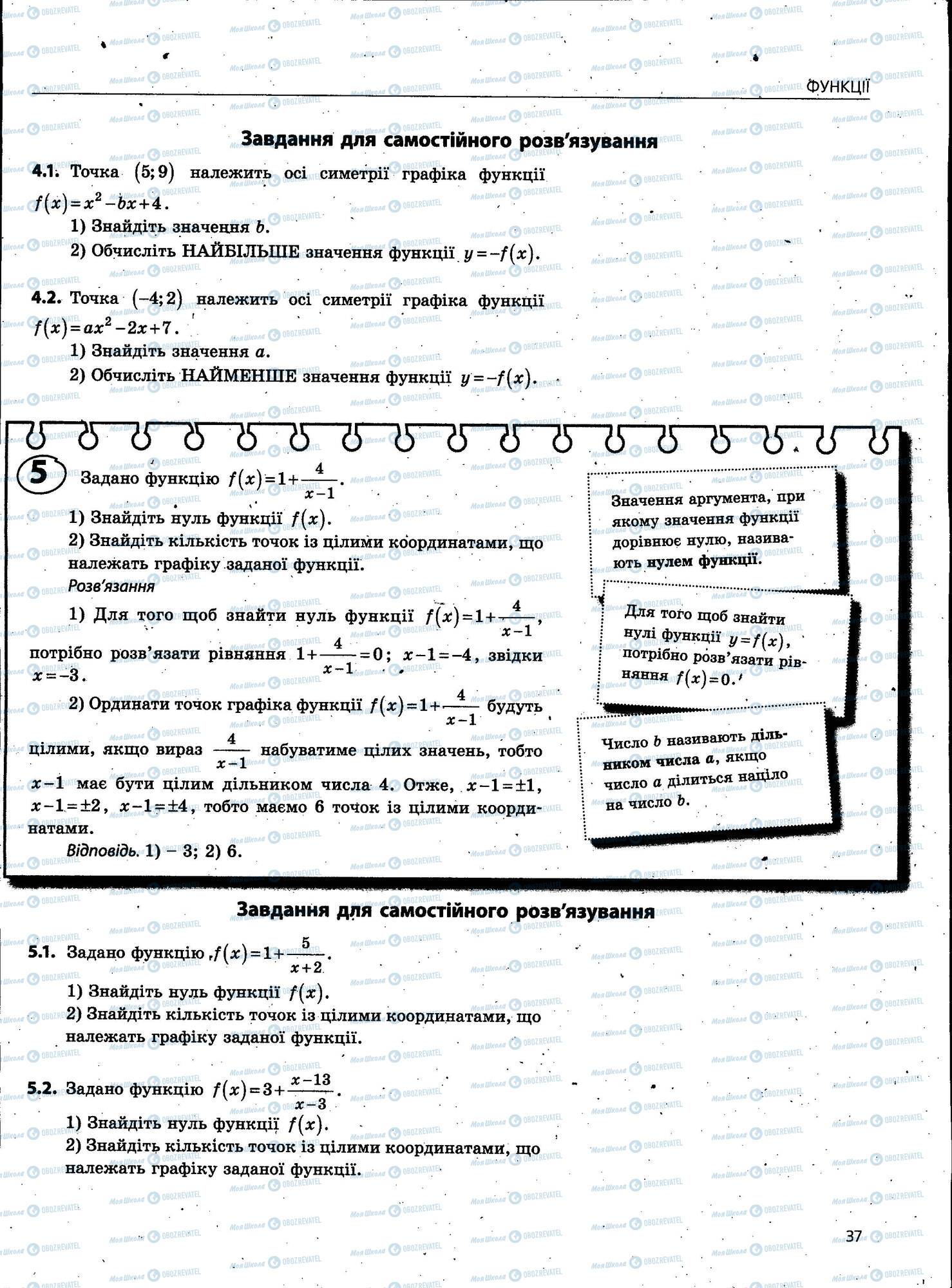 ЗНО Математика 11 клас сторінка 037