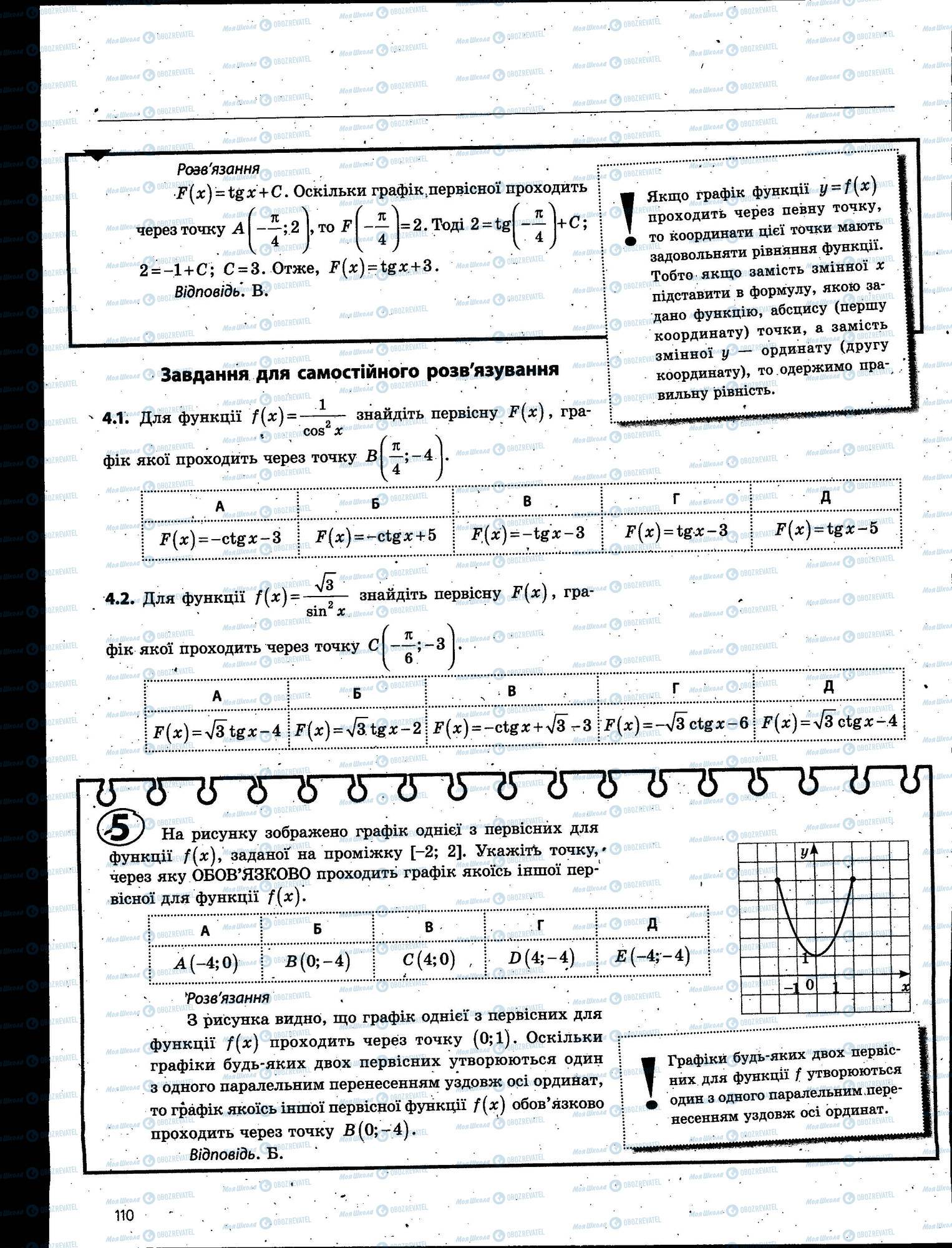 ЗНО Математика 11 класс страница 110