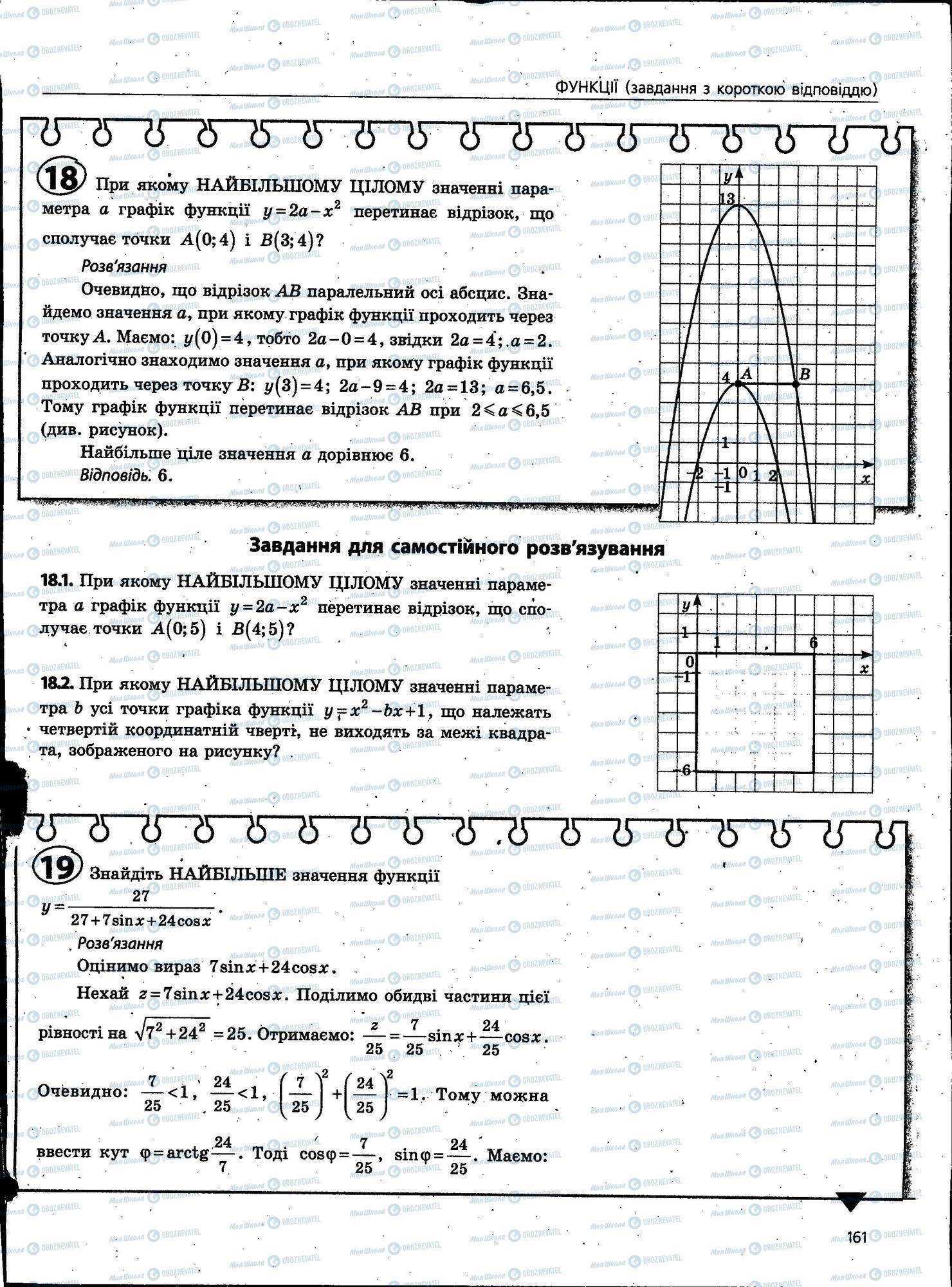 ЗНО Математика 11 клас сторінка 161