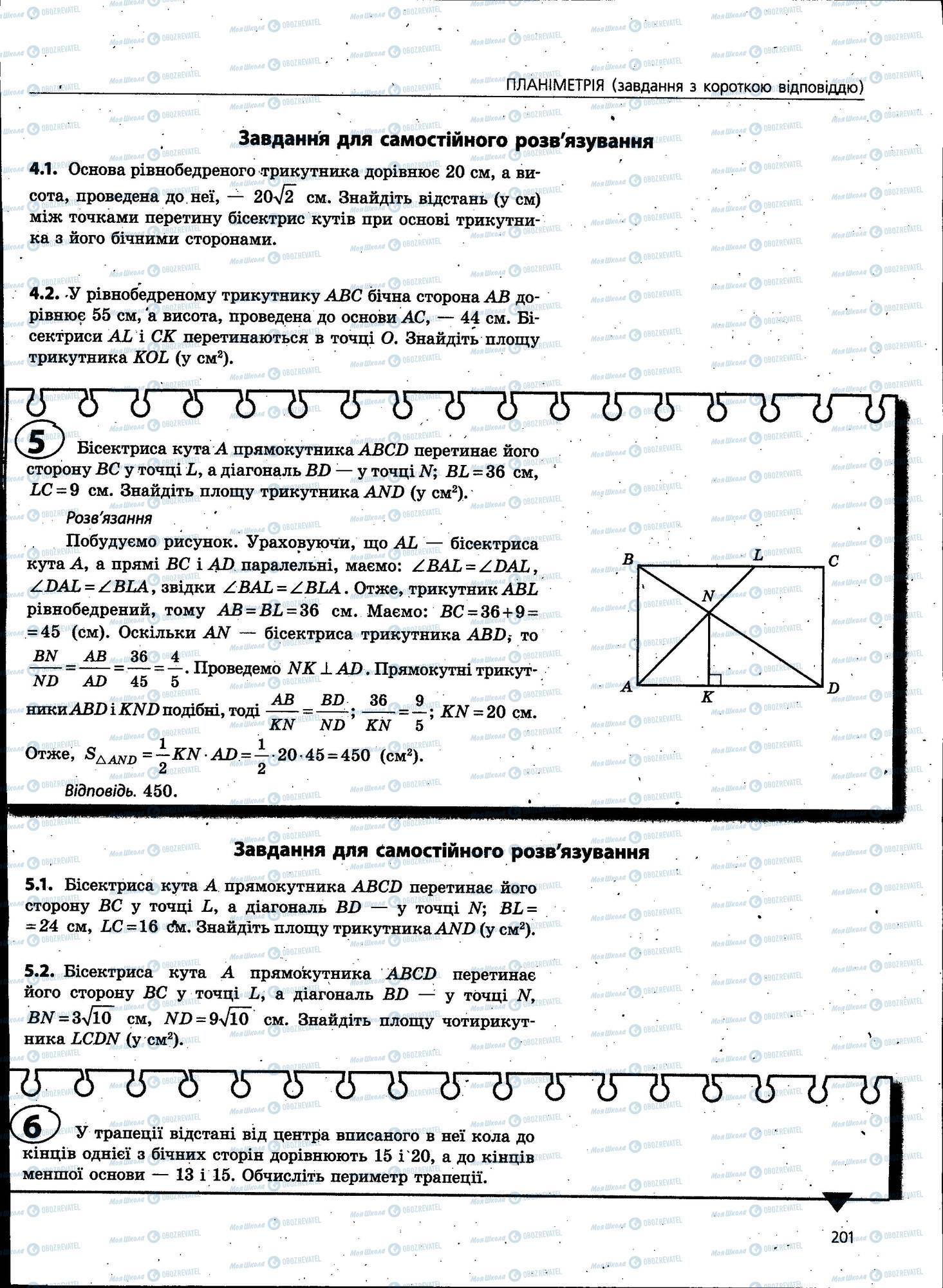 ЗНО Математика 11 клас сторінка 201
