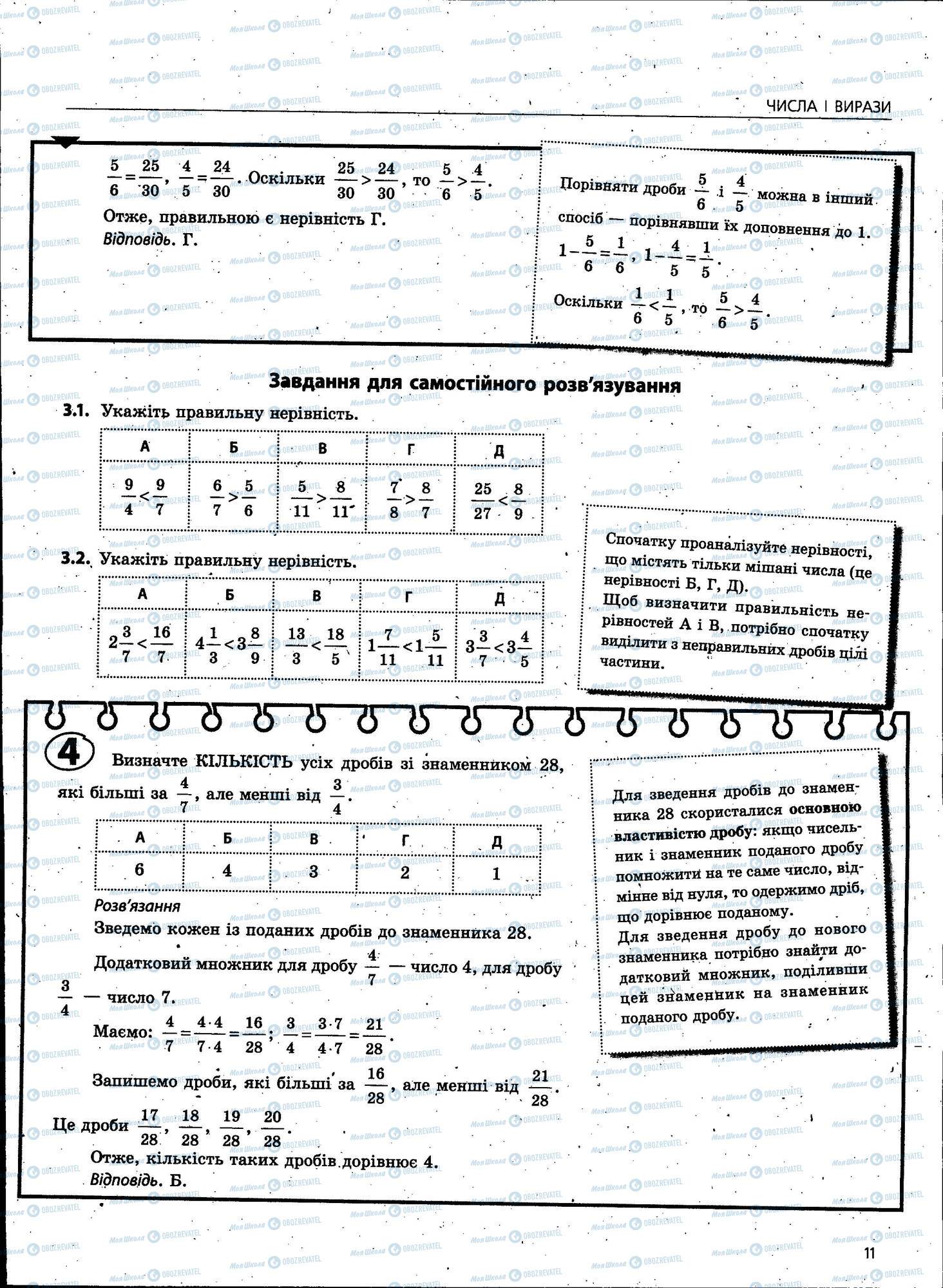 ЗНО Математика 11 класс страница 011