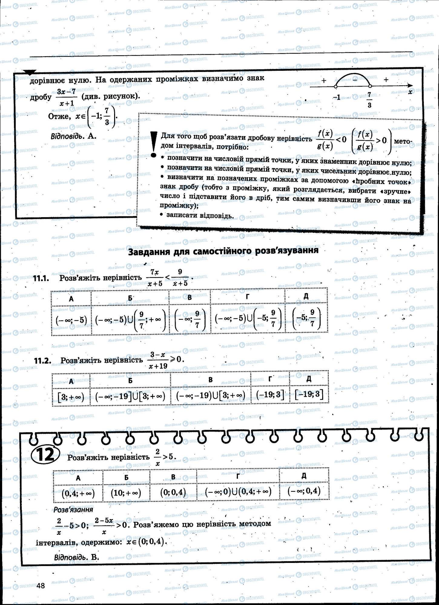 ЗНО Математика 11 клас сторінка 048