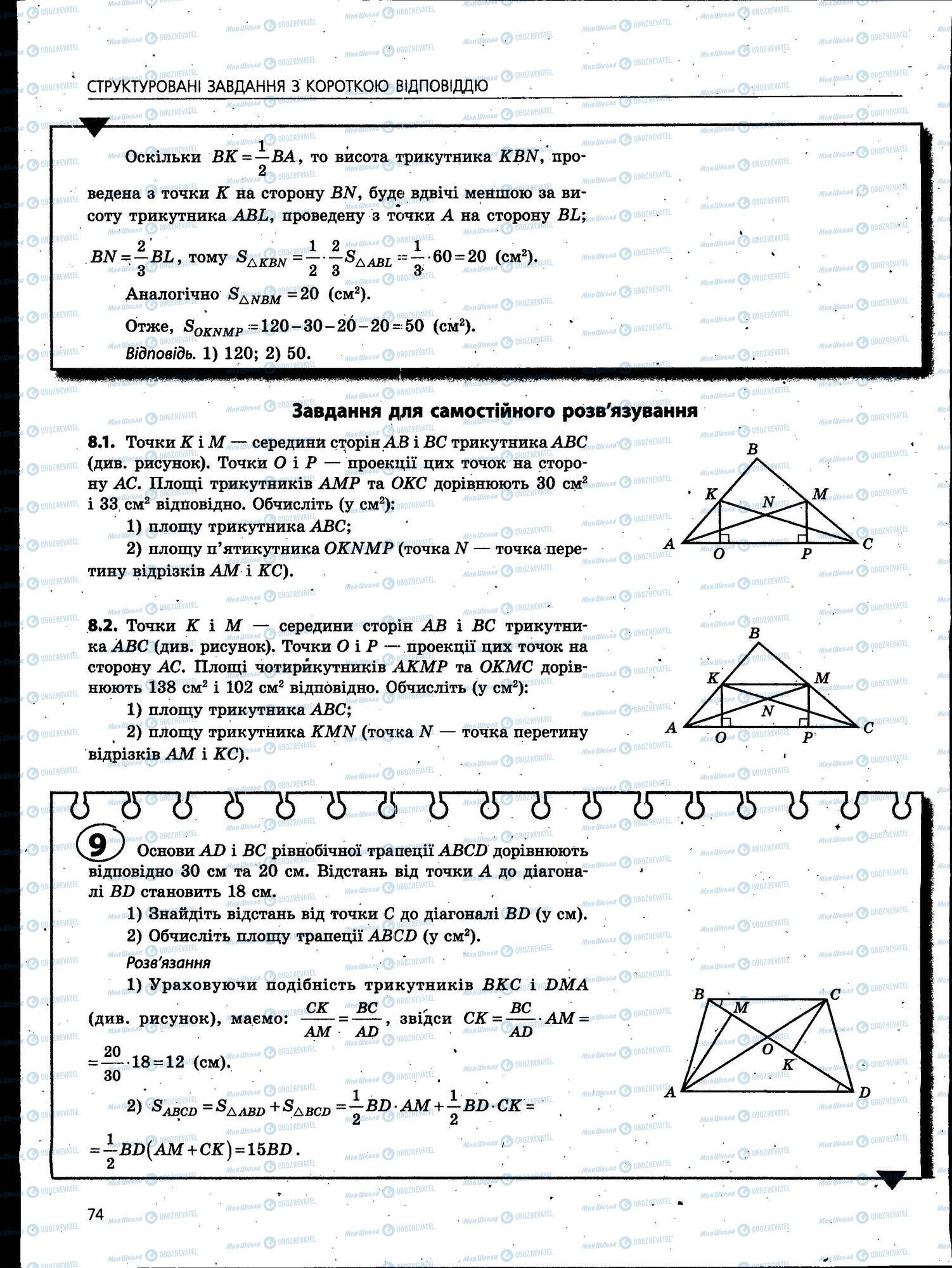 ЗНО Математика 11 клас сторінка 074