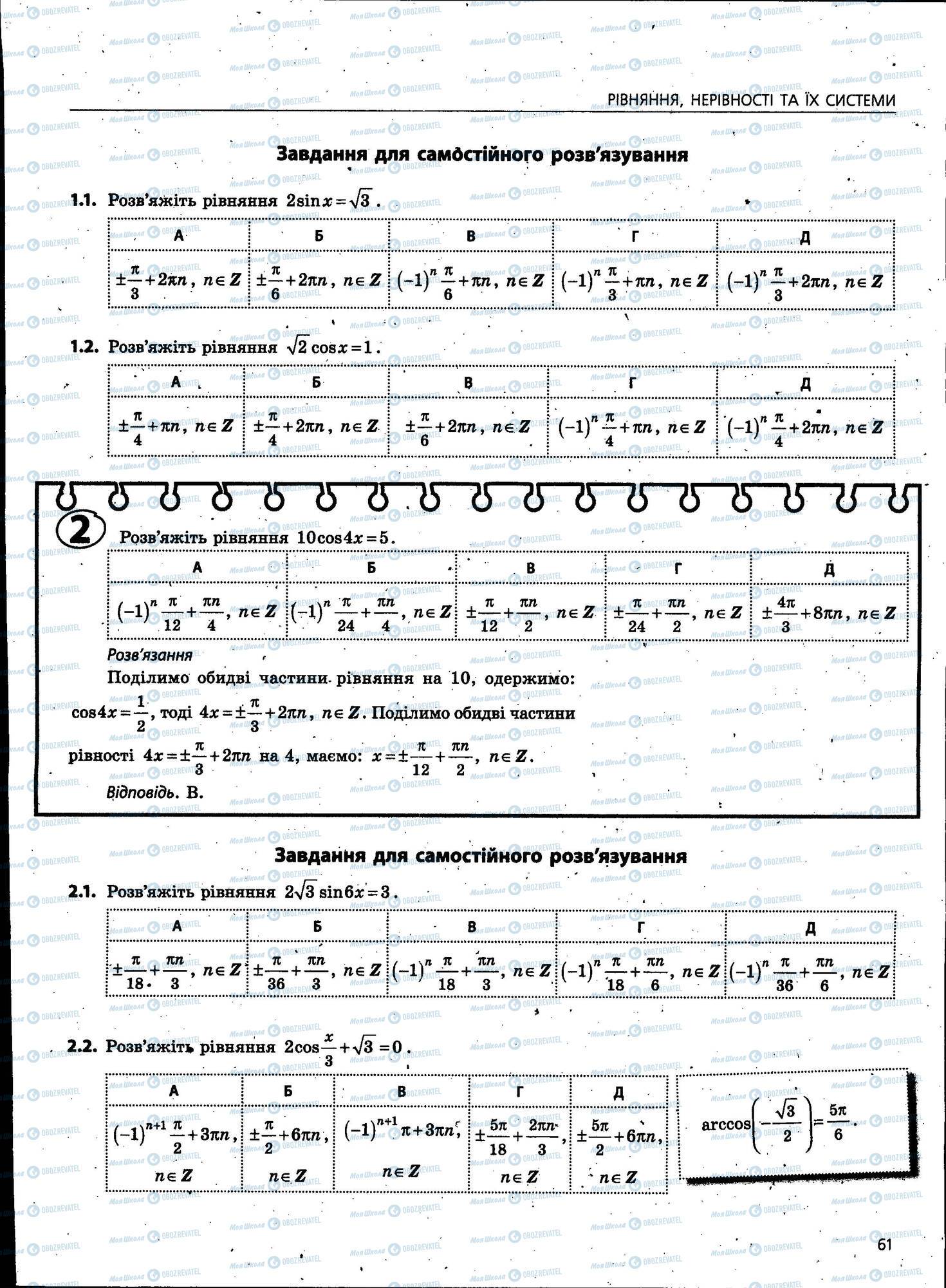ЗНО Математика 11 клас сторінка 061