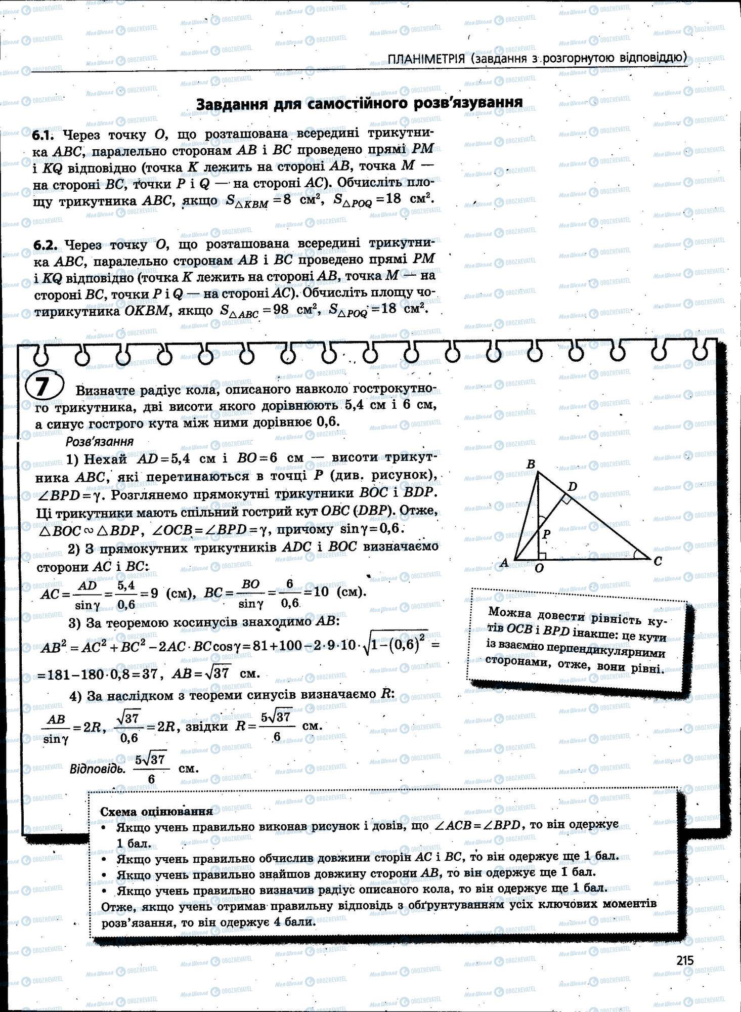 ЗНО Математика 11 класс страница 215
