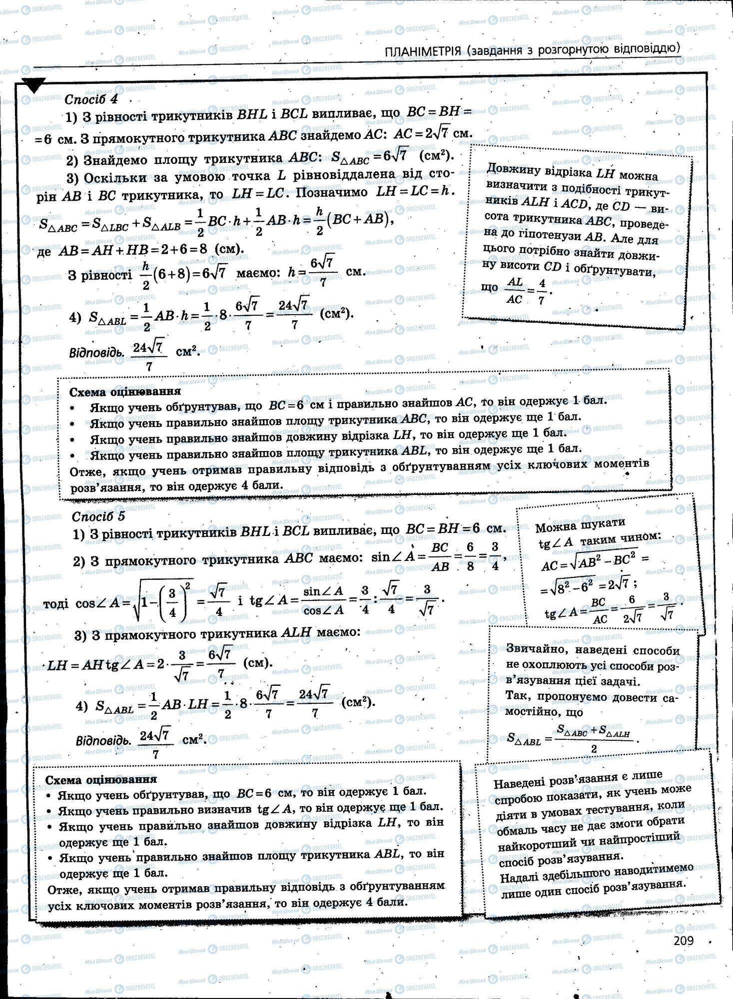 ЗНО Математика 11 класс страница 209