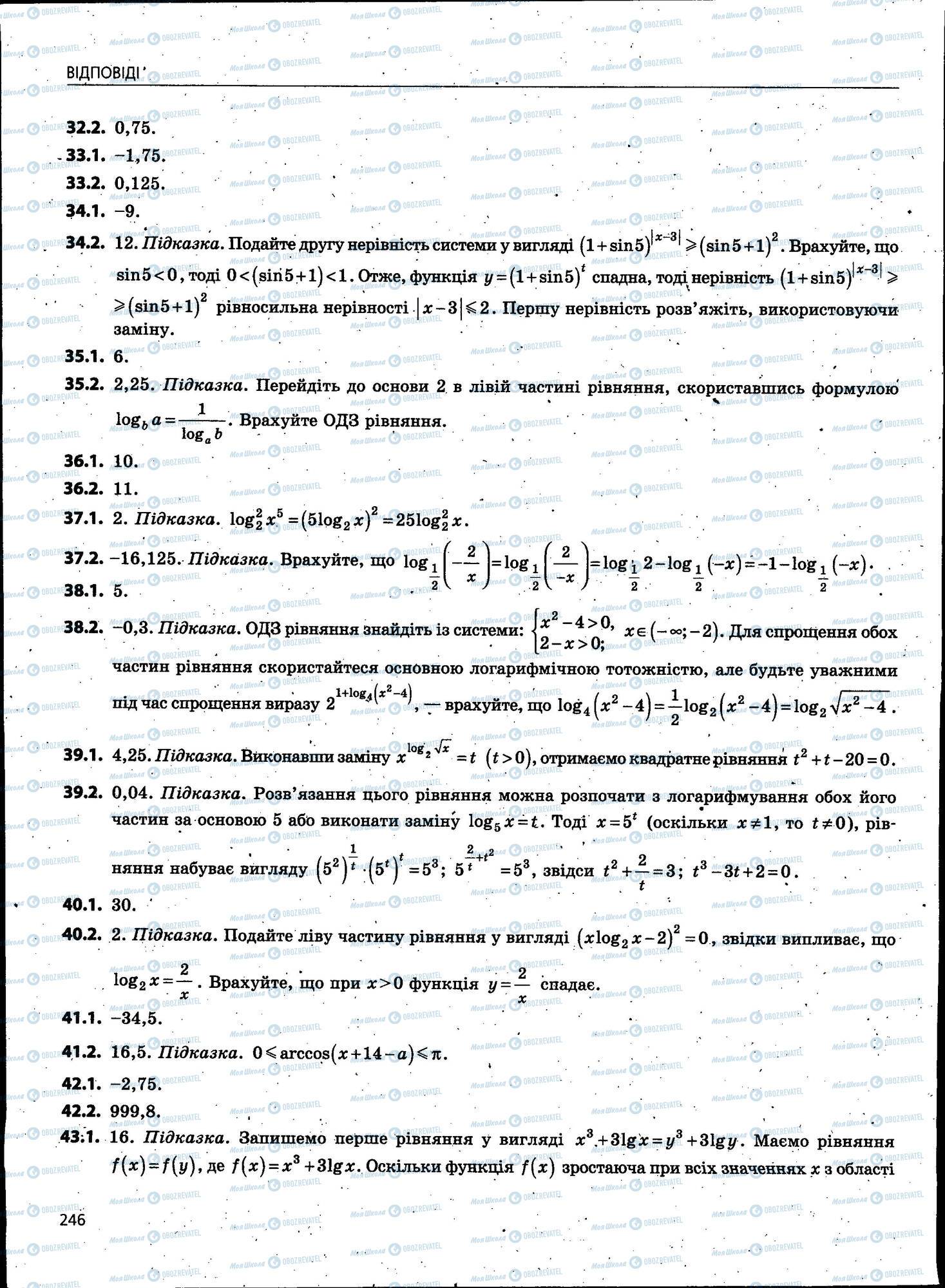 ЗНО Математика 11 клас сторінка 246