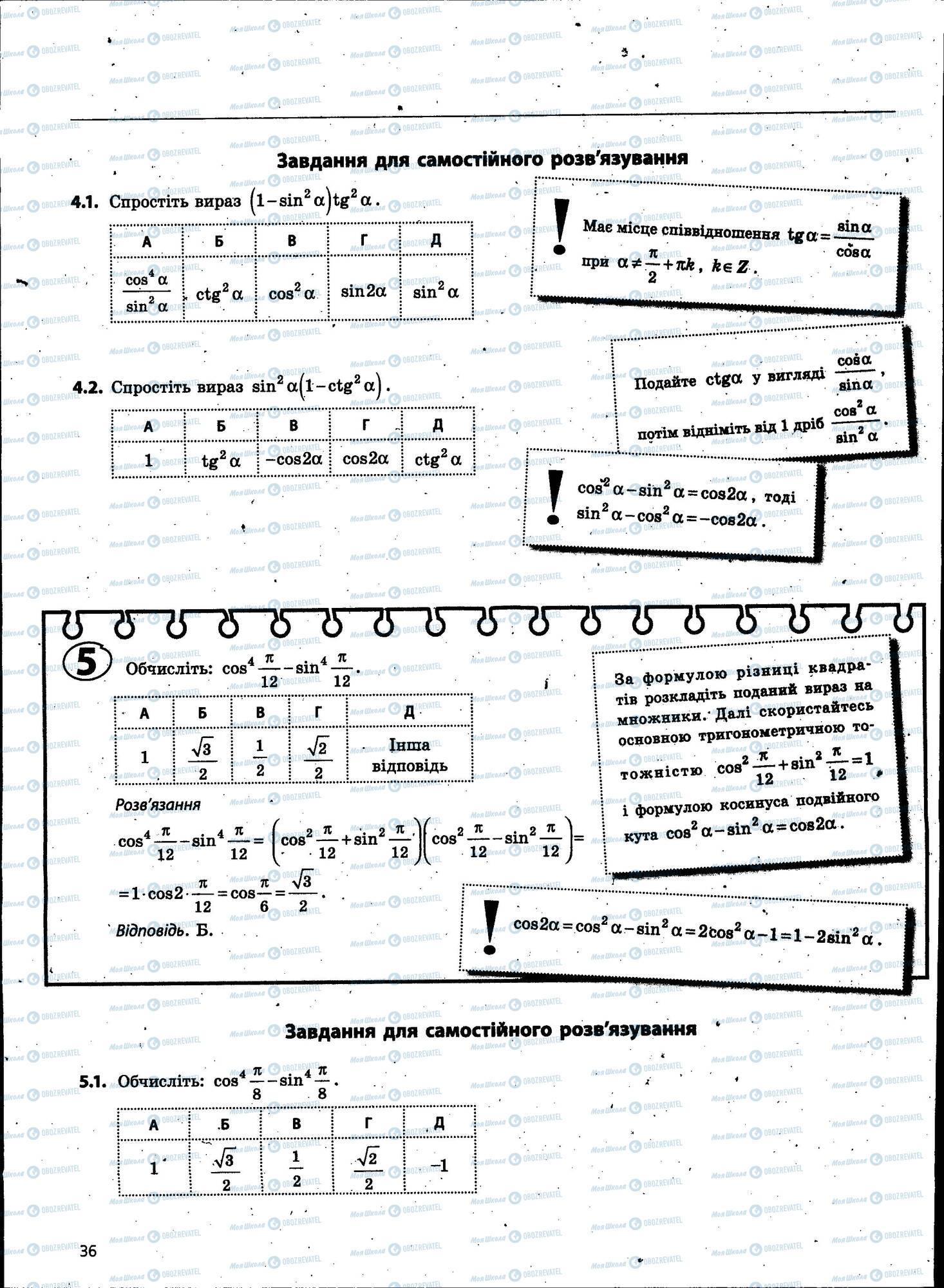 ЗНО Математика 11 клас сторінка 036
