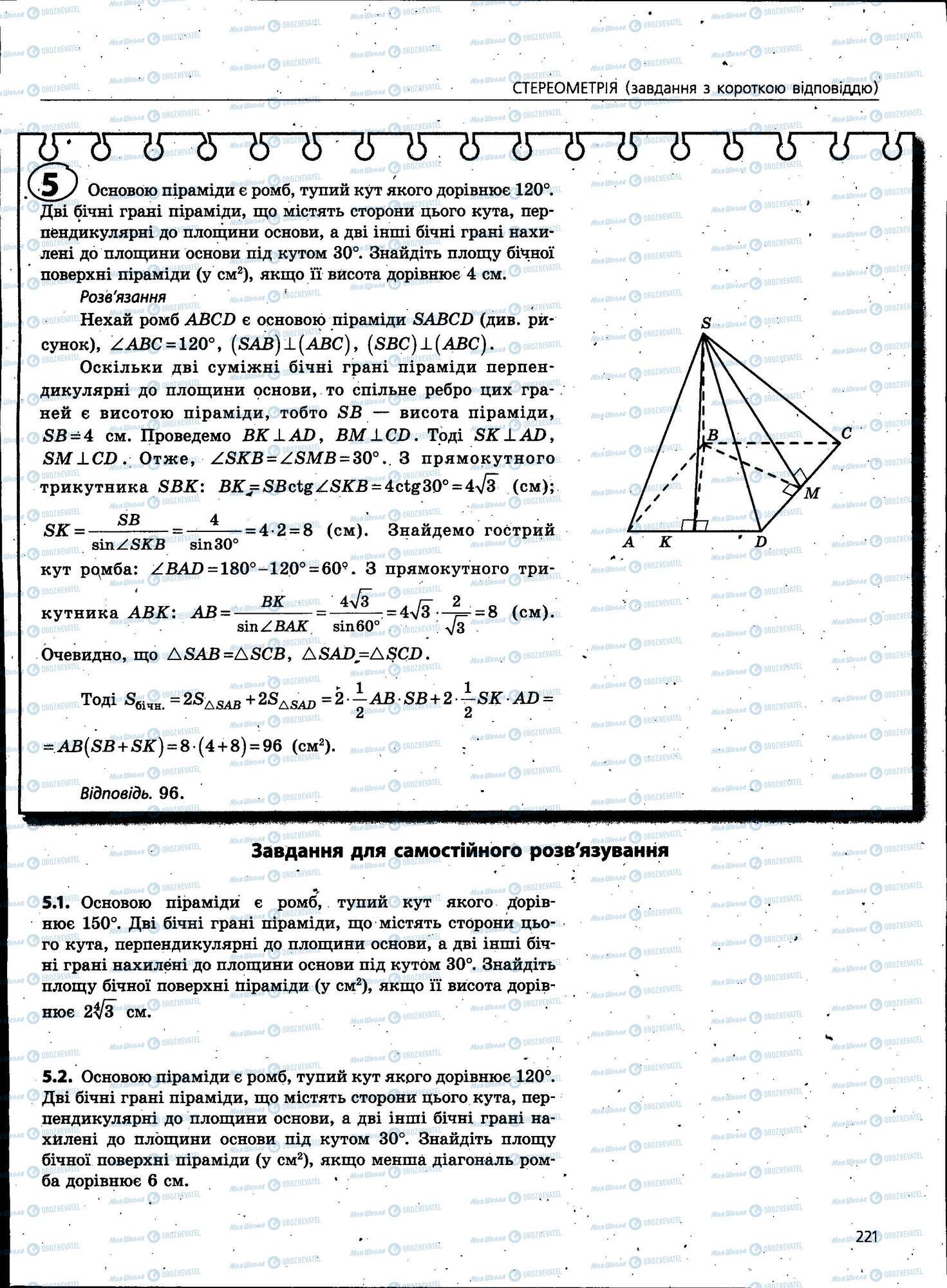 ЗНО Математика 11 класс страница 221