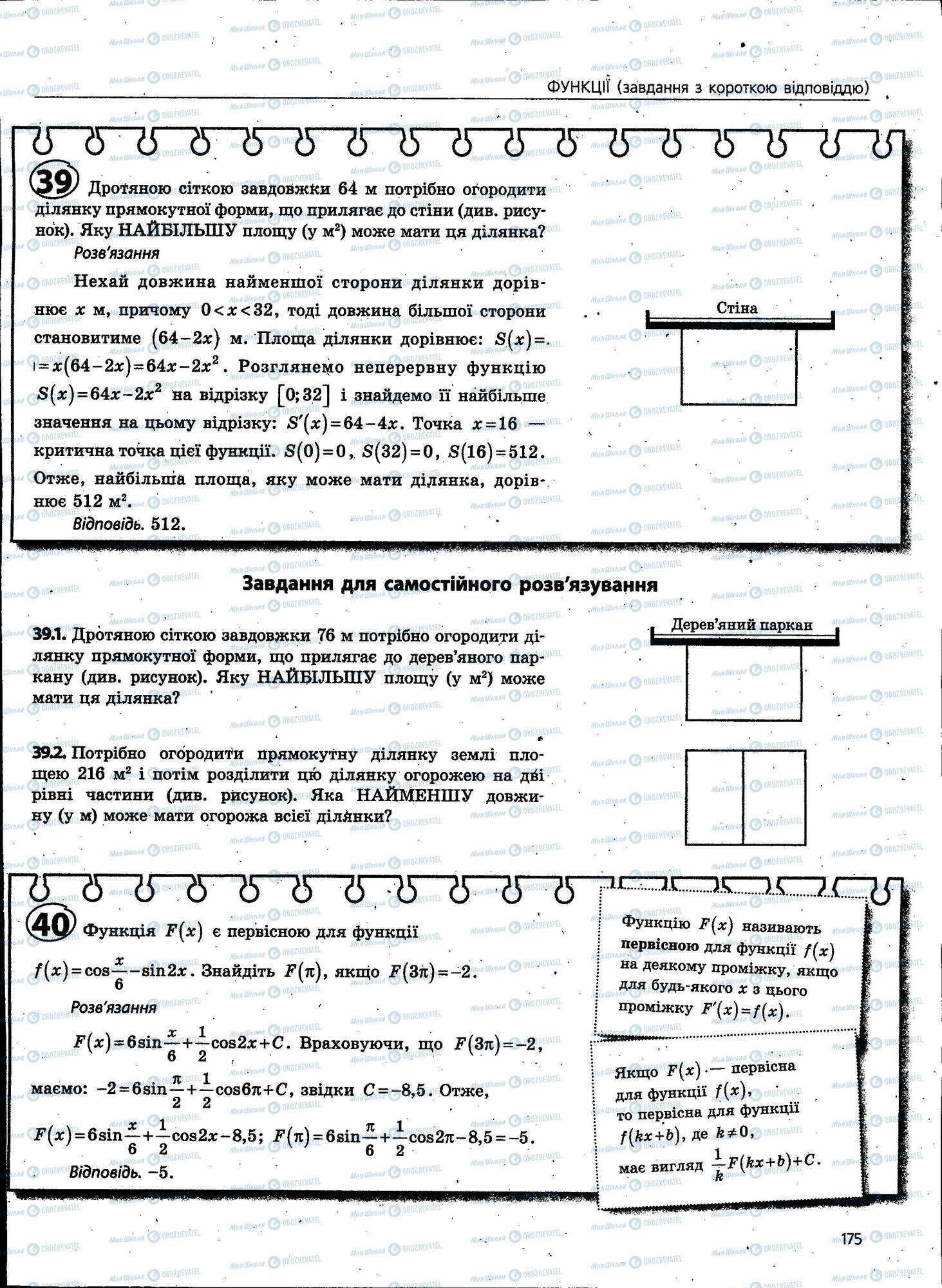ЗНО Математика 11 клас сторінка 175