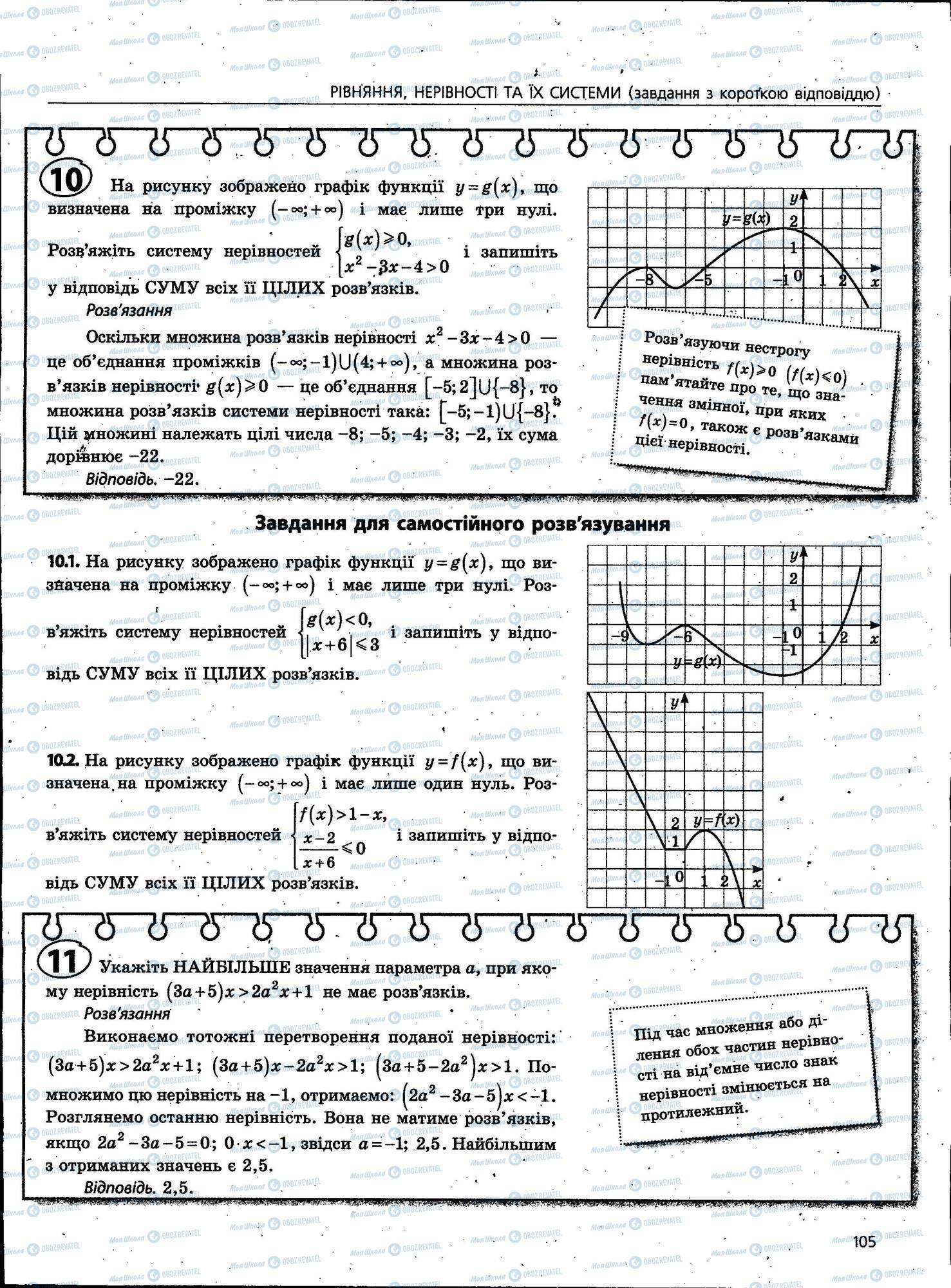 ЗНО Математика 11 класс страница 105