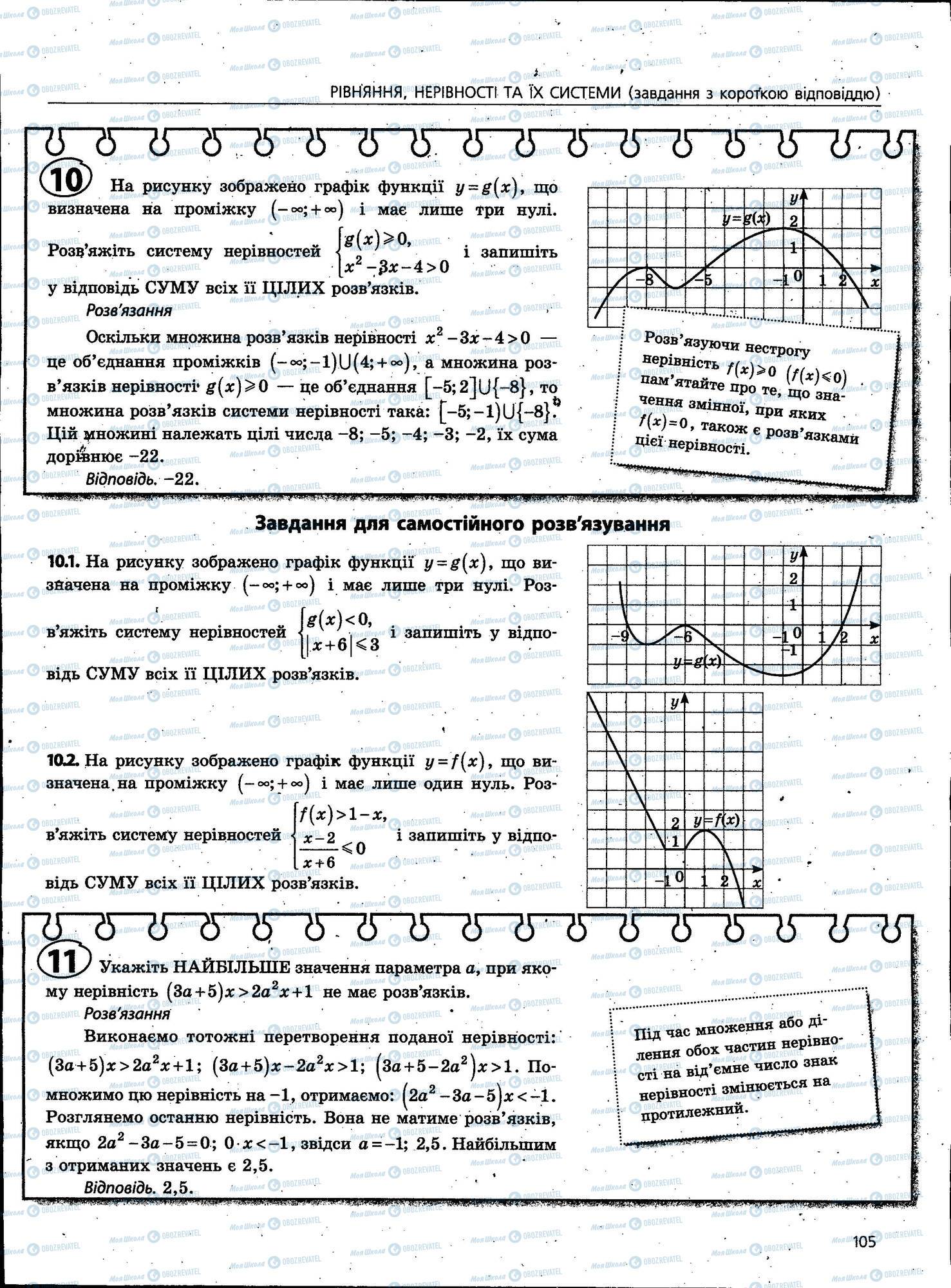 ЗНО Математика 11 клас сторінка 105