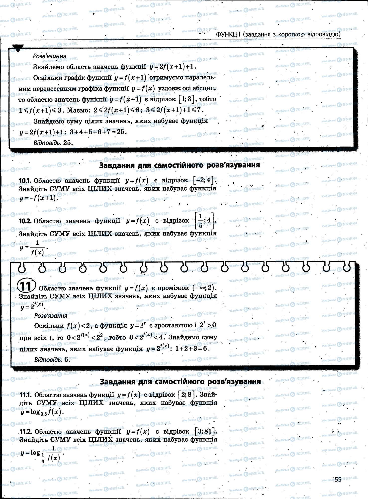 ЗНО Математика 11 клас сторінка 155