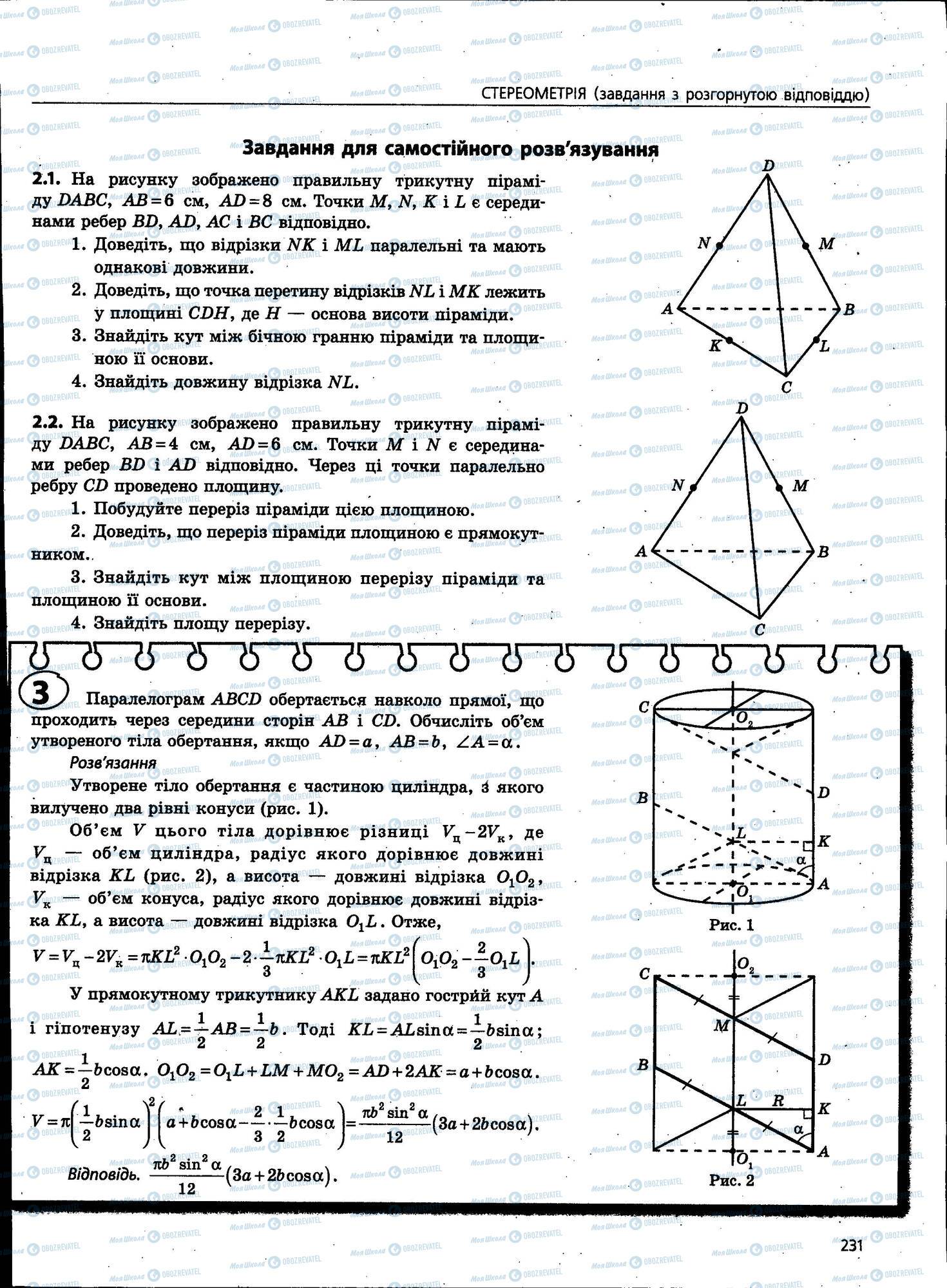 ЗНО Математика 11 класс страница 231