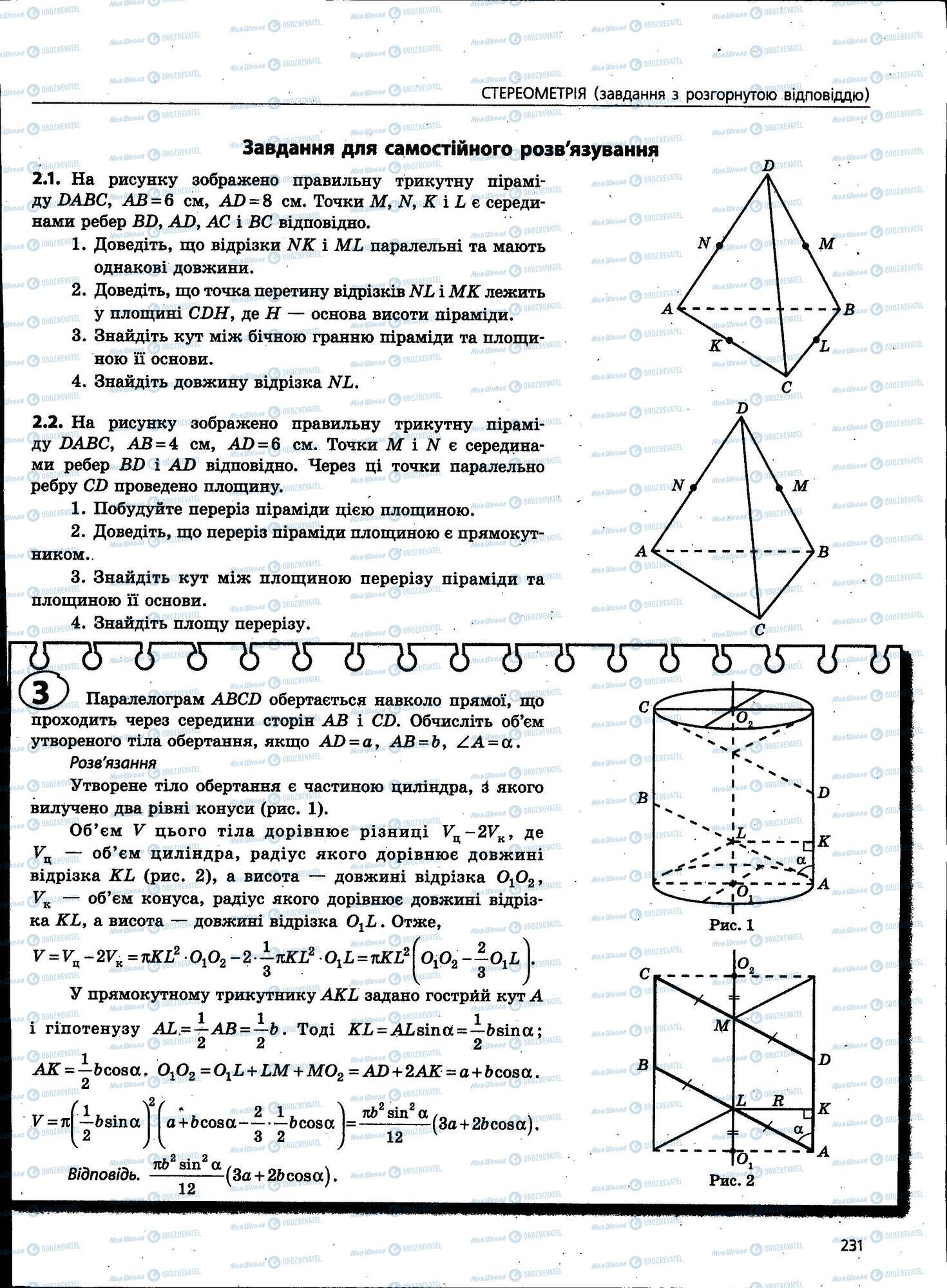 ЗНО Математика 11 клас сторінка 231
