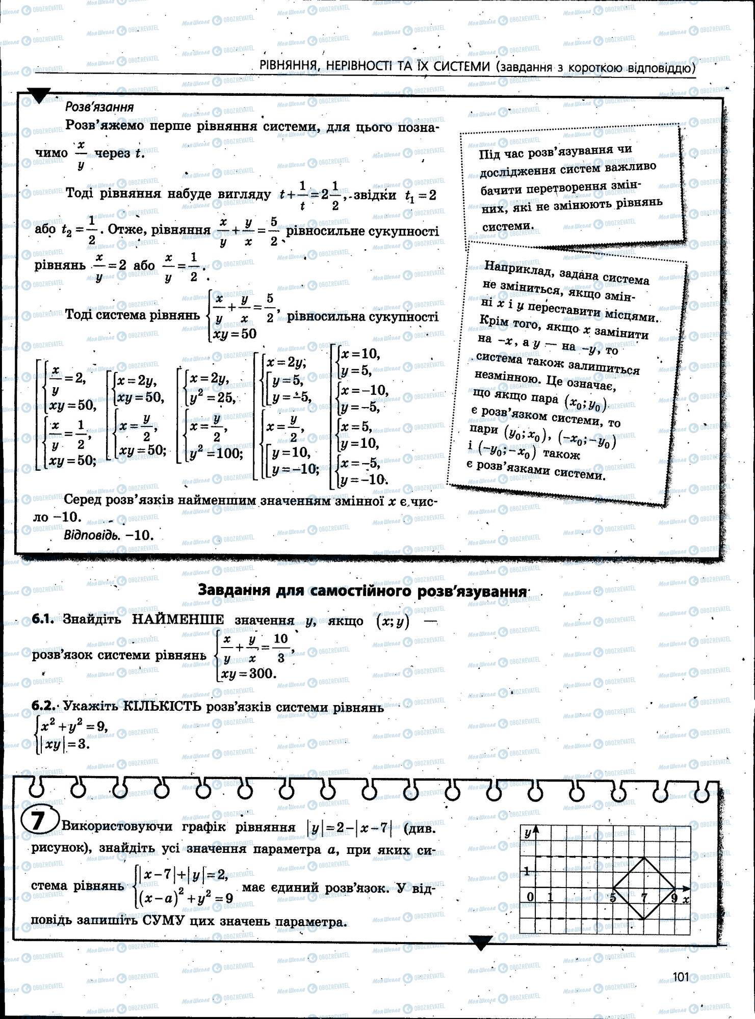 ЗНО Математика 11 клас сторінка 101