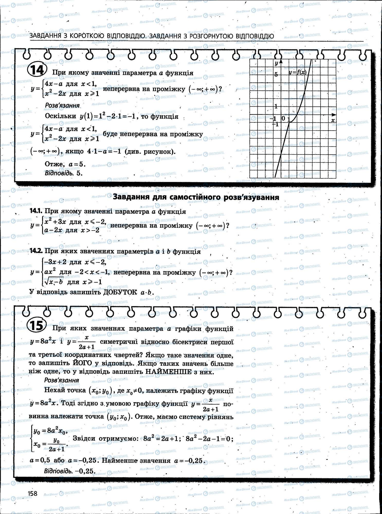 ЗНО Математика 11 класс страница 158