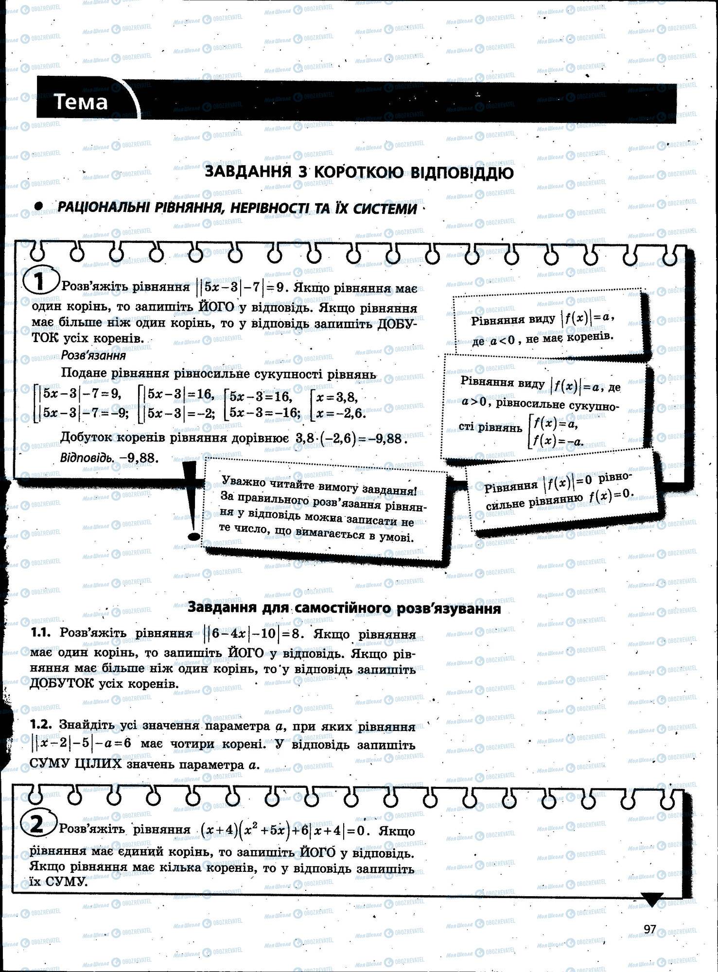 ЗНО Математика 11 класс страница 097