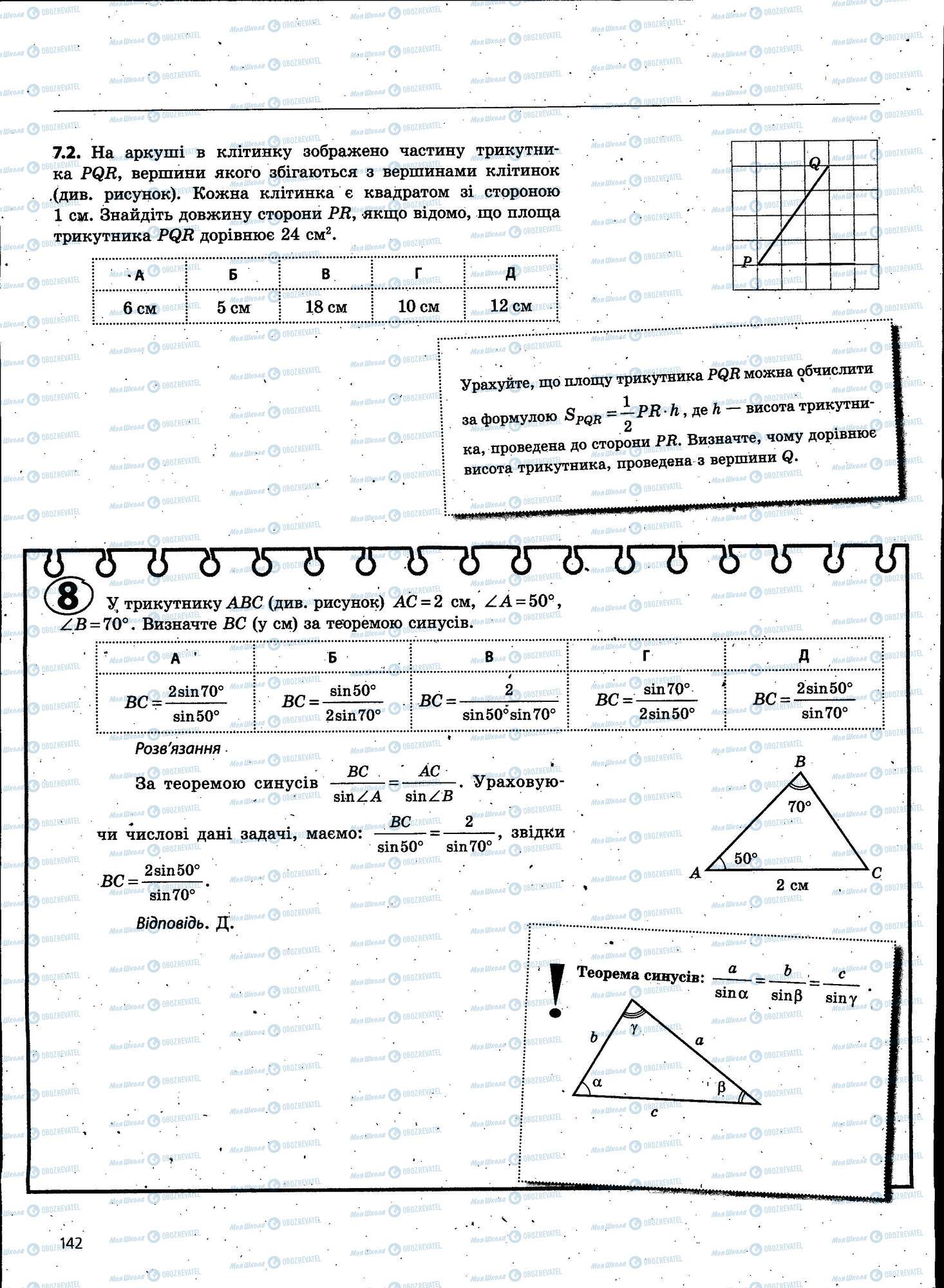 ЗНО Математика 11 класс страница 142