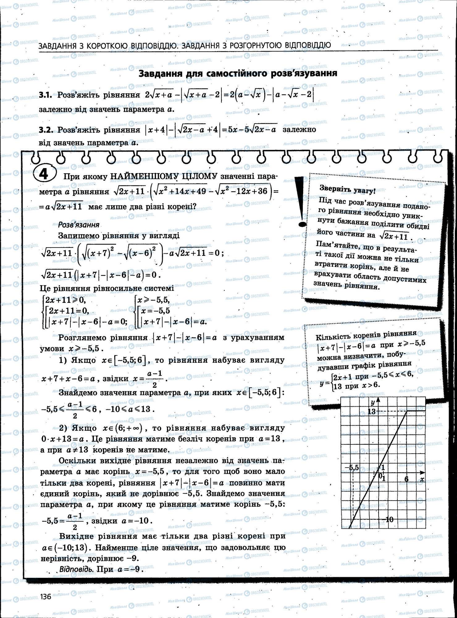 ЗНО Математика 11 клас сторінка 136