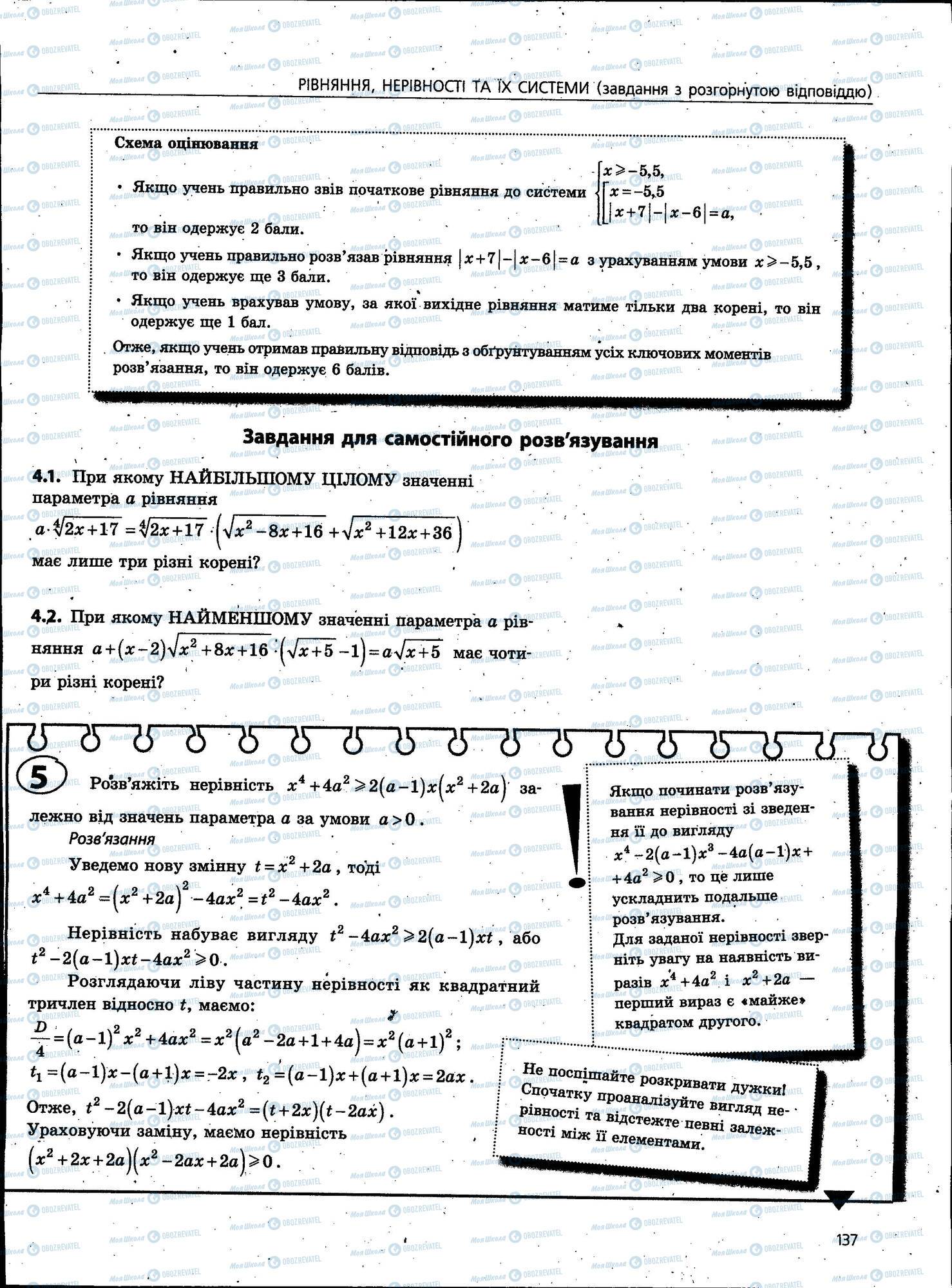 ЗНО Математика 11 клас сторінка 137