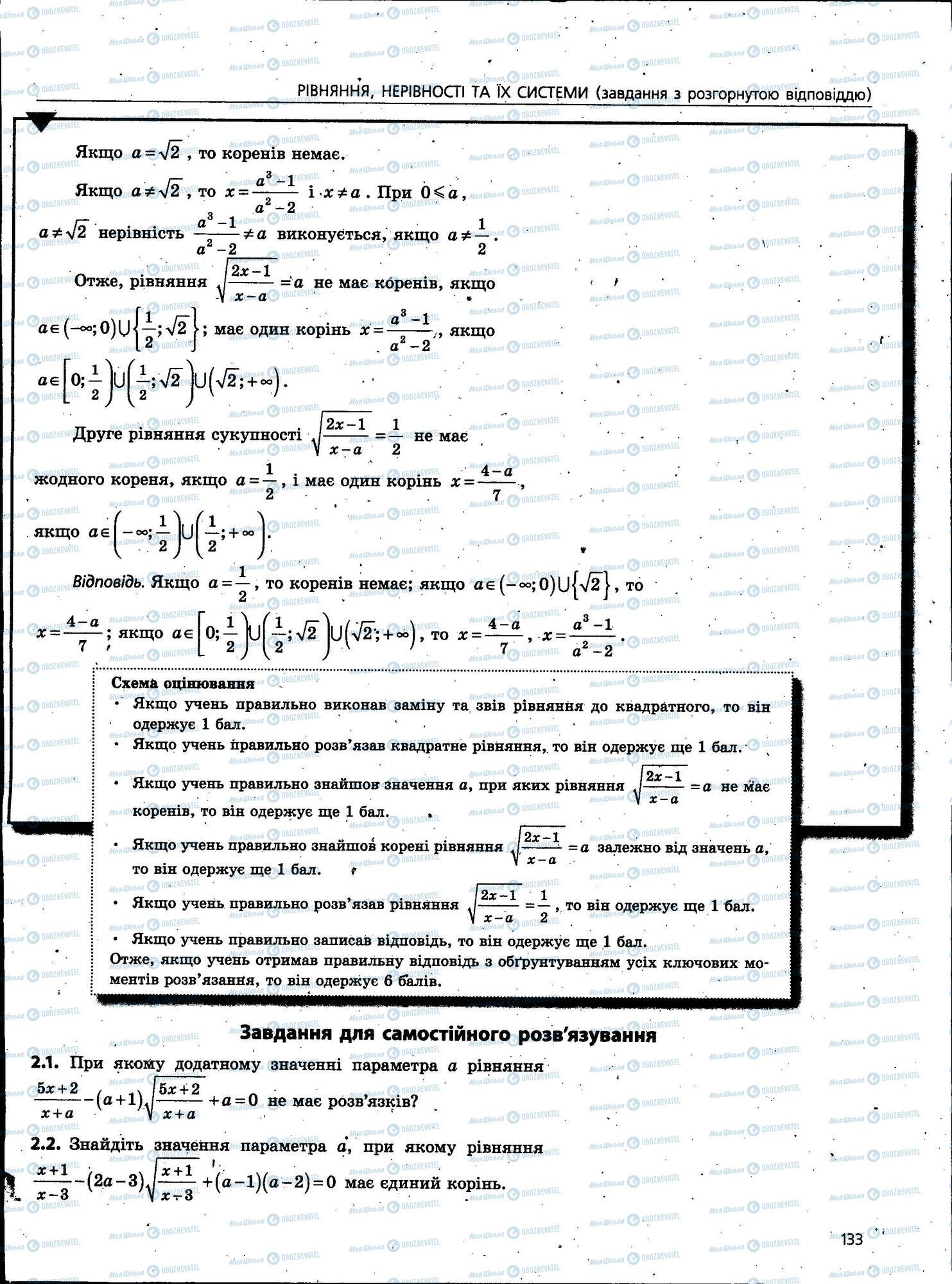 ЗНО Математика 11 клас сторінка 133