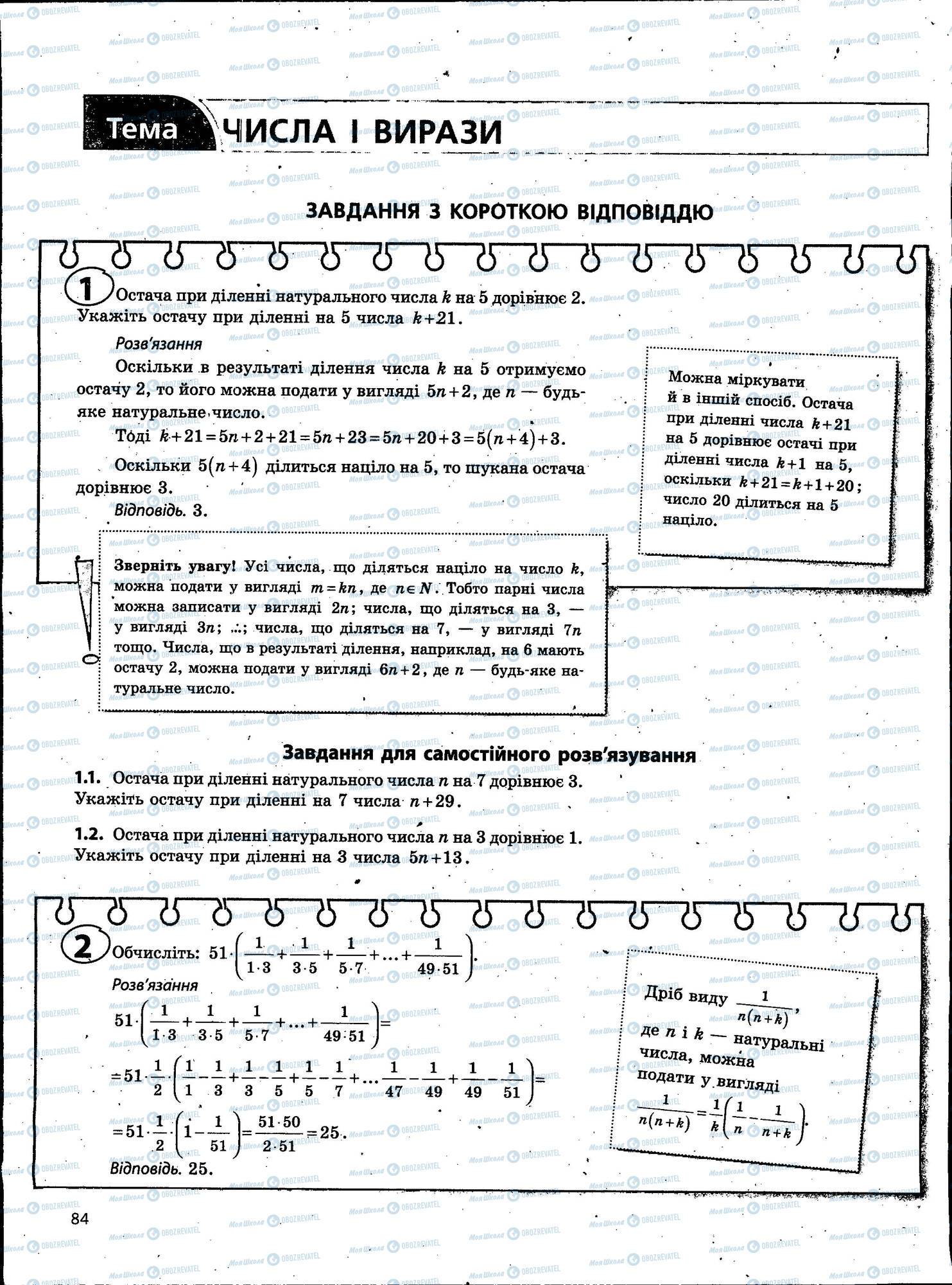 ЗНО Математика 11 клас сторінка 084