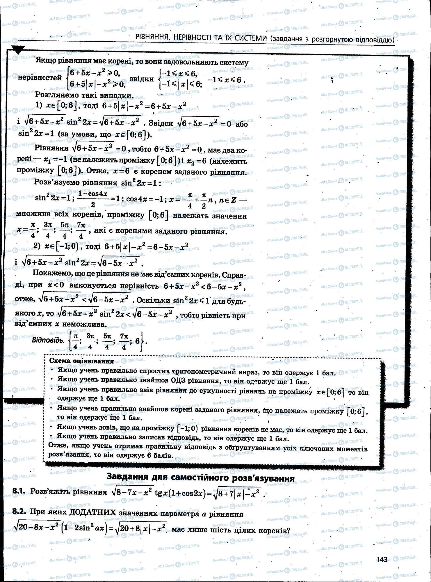 ЗНО Математика 11 клас сторінка 143